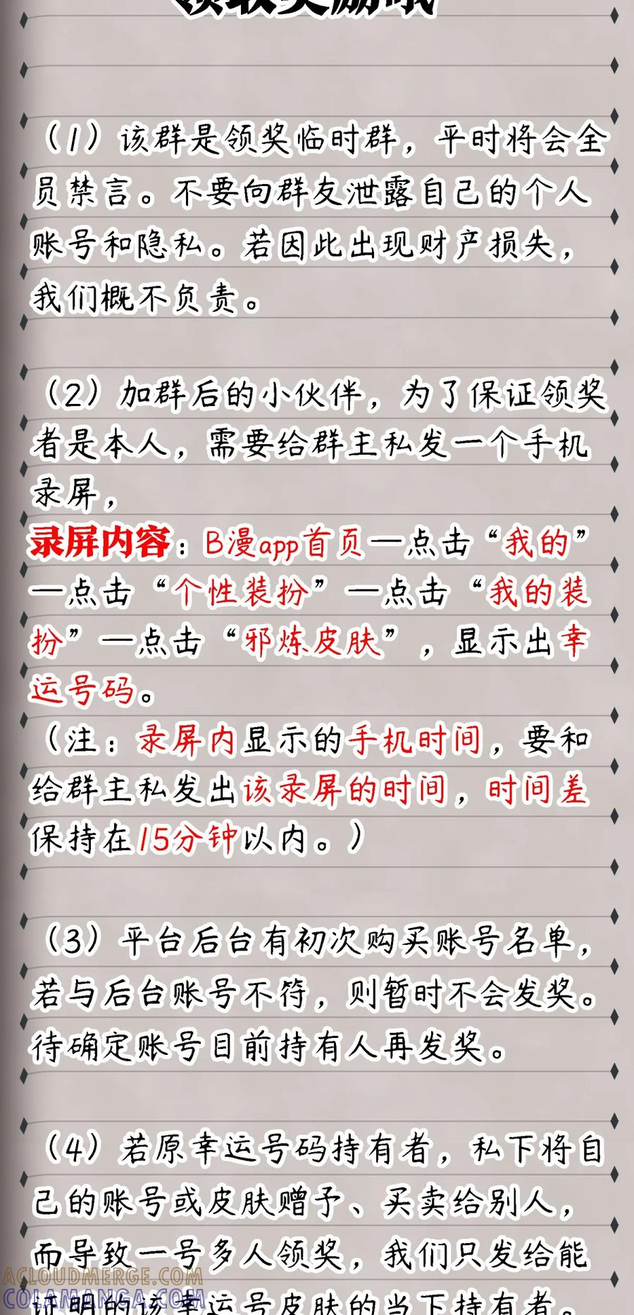 公告 周年庆领奖方式 第3页