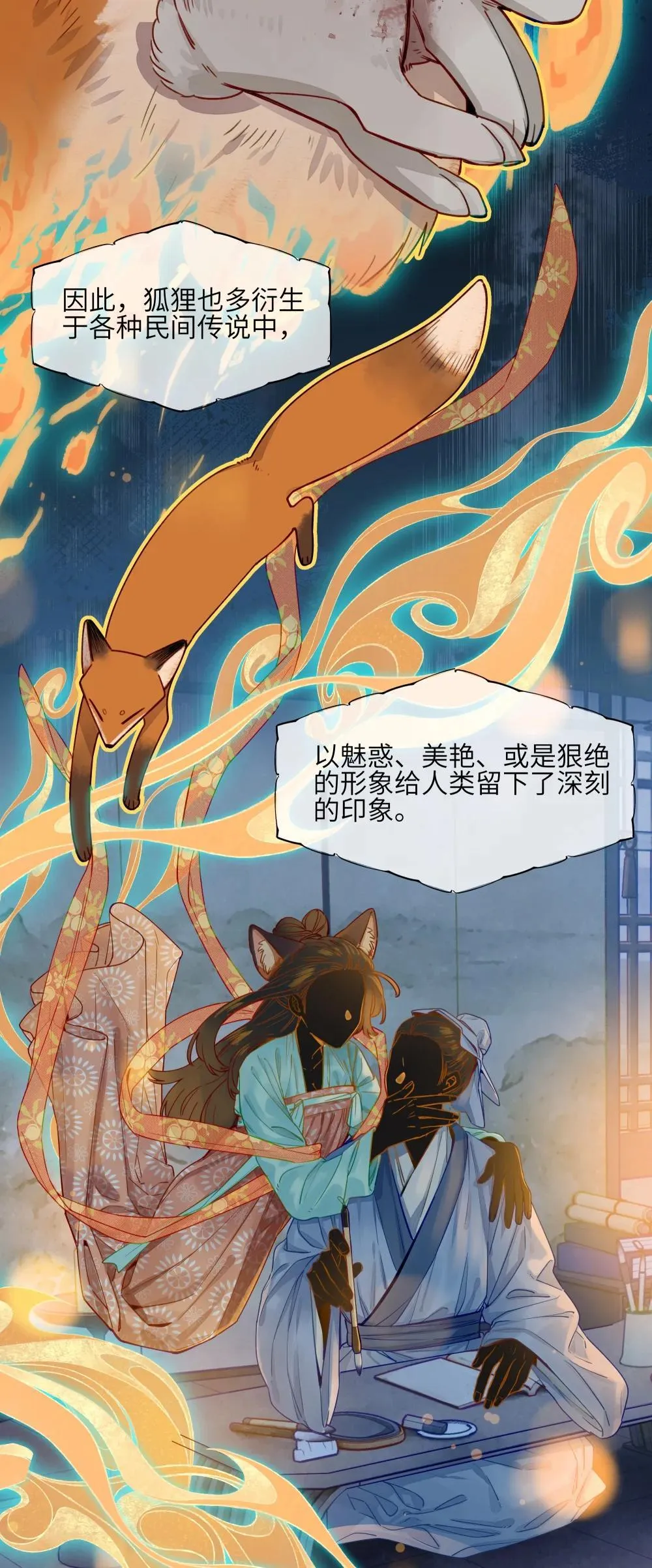 001 狐狸 第5页