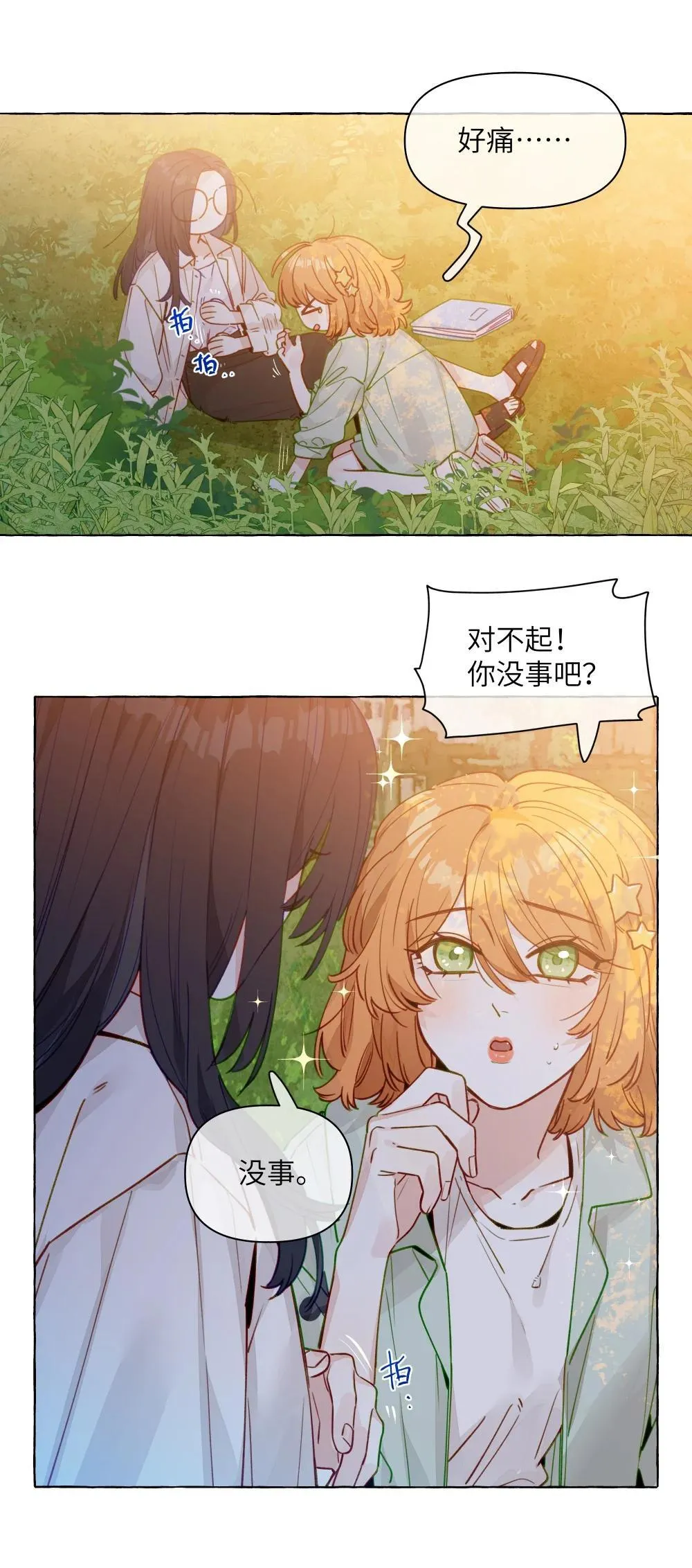 001 狐狸 第22页