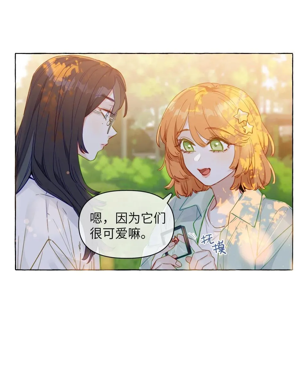 001 狐狸 第27页