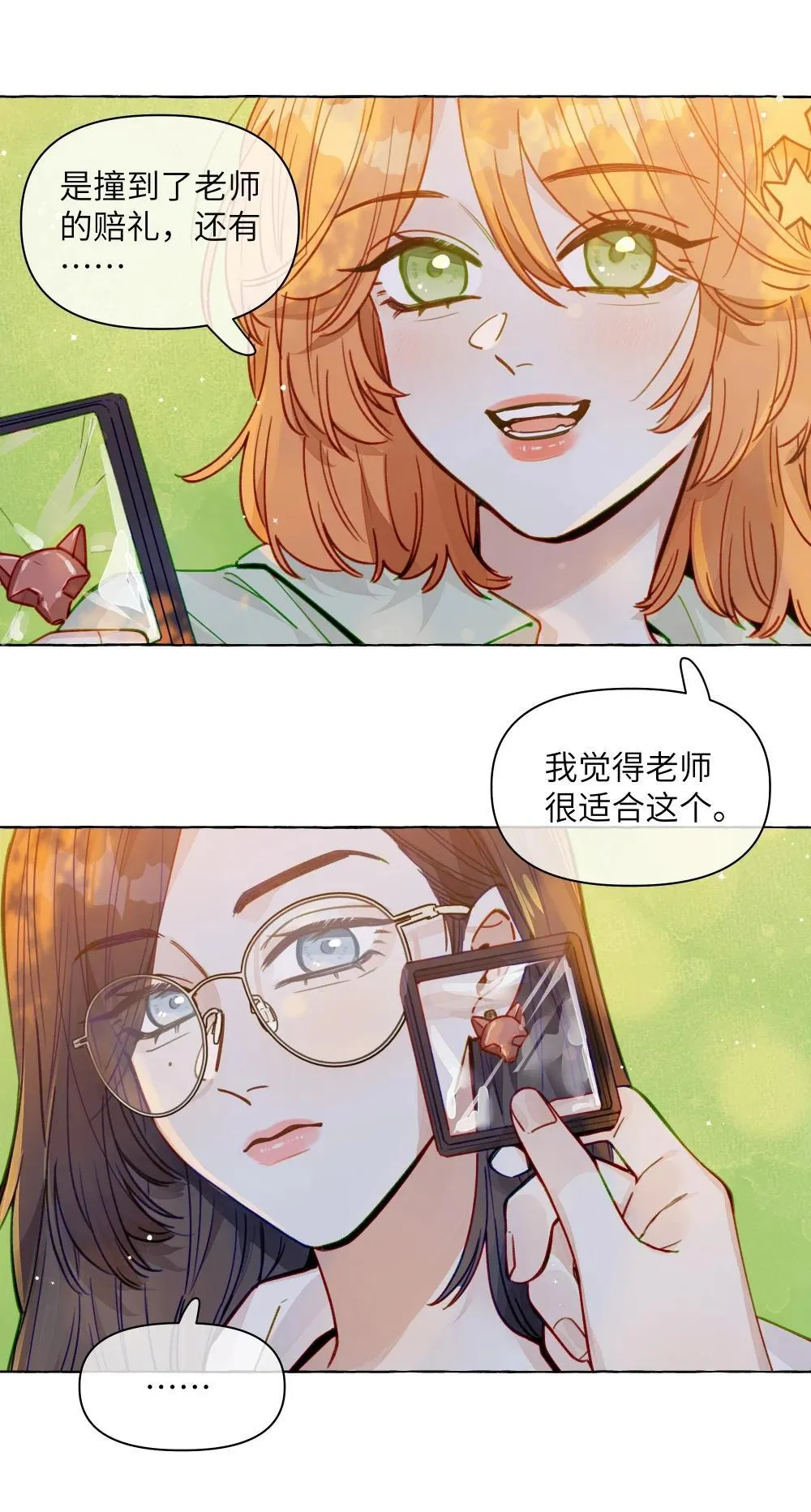 001 狐狸 第29页