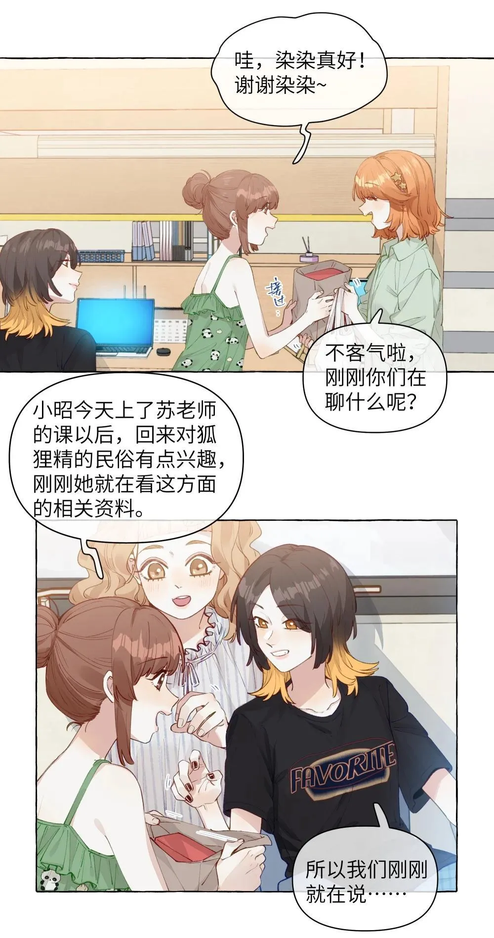 002 因为我喜欢你 第6页