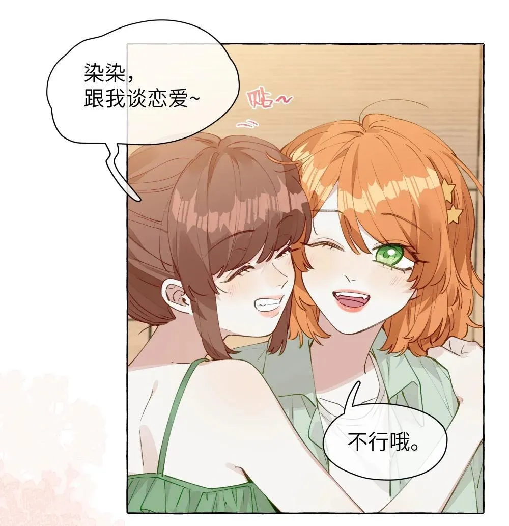002 因为我喜欢你 第10页