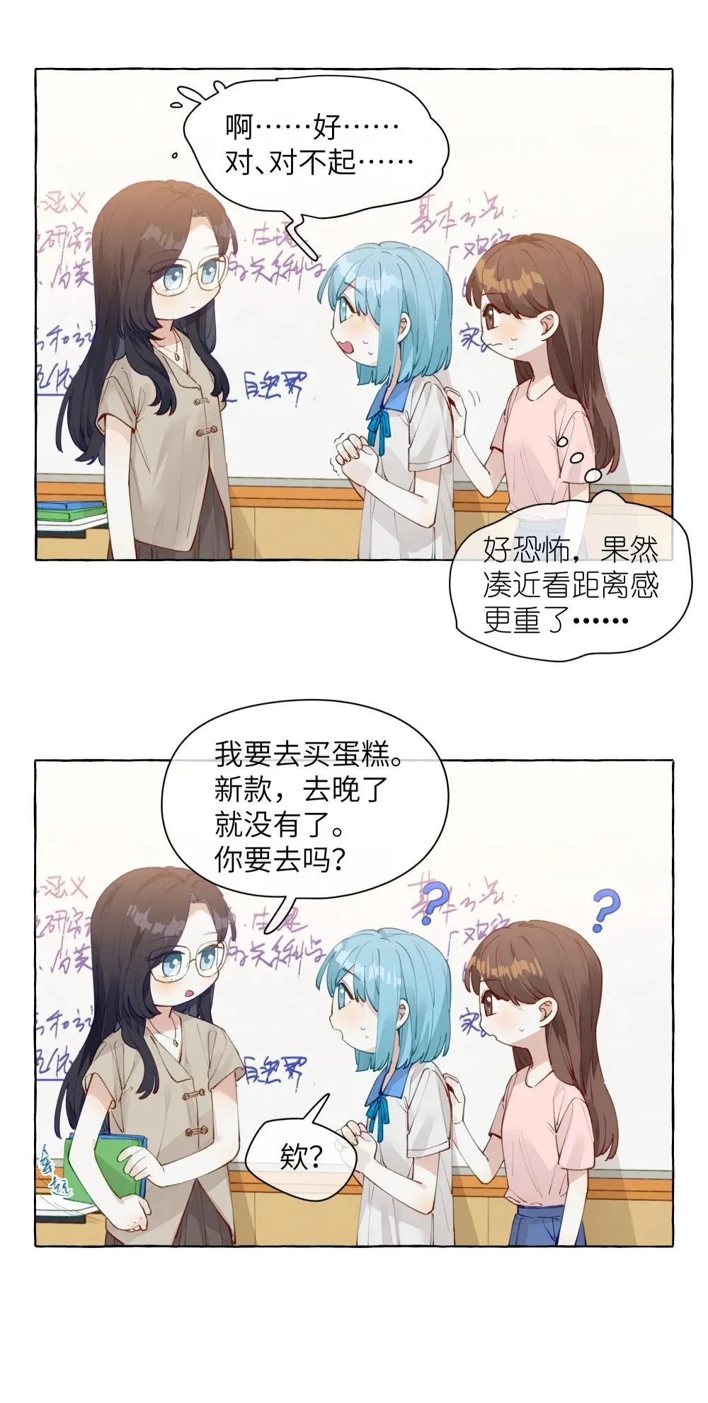002 因为我喜欢你 第20页