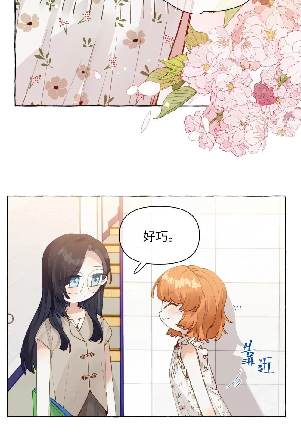 002 因为我喜欢你 第27页