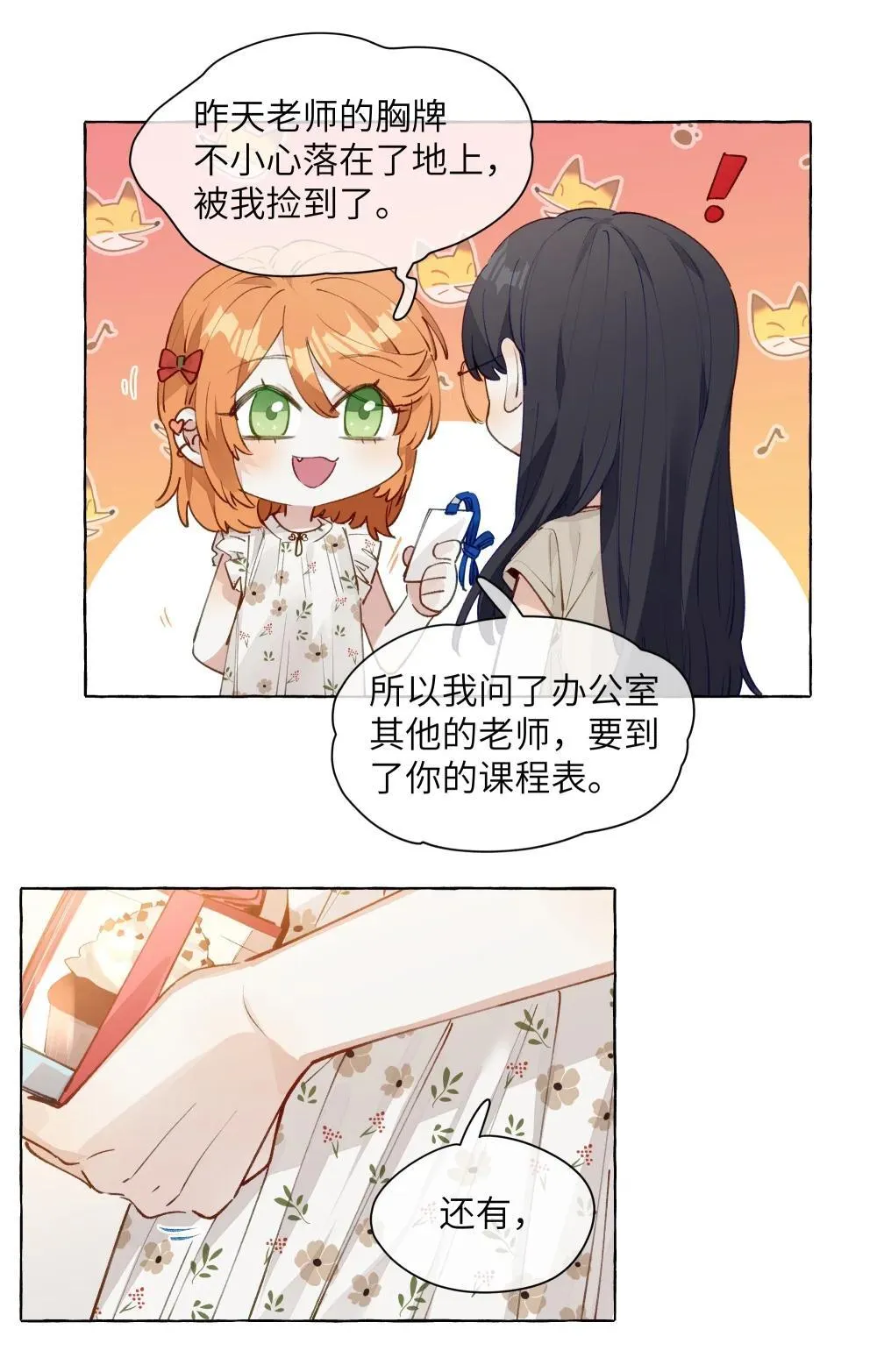 002 因为我喜欢你 第29页
