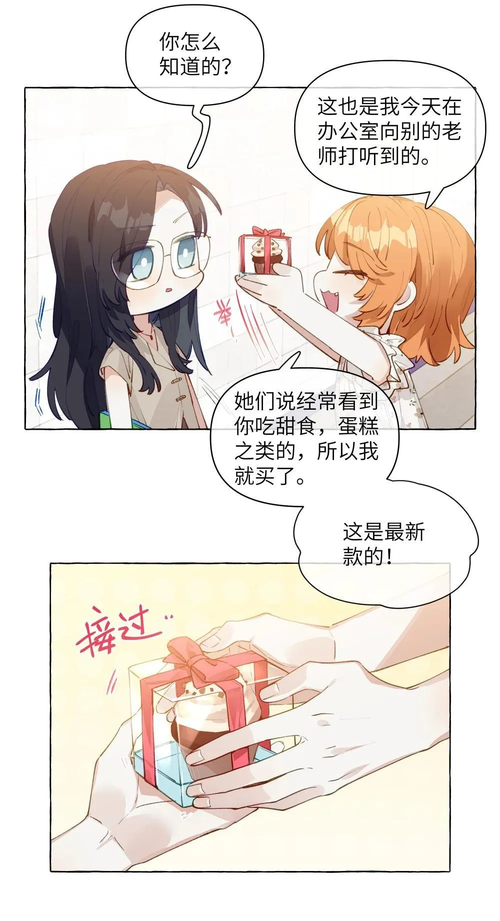 002 因为我喜欢你 第32页