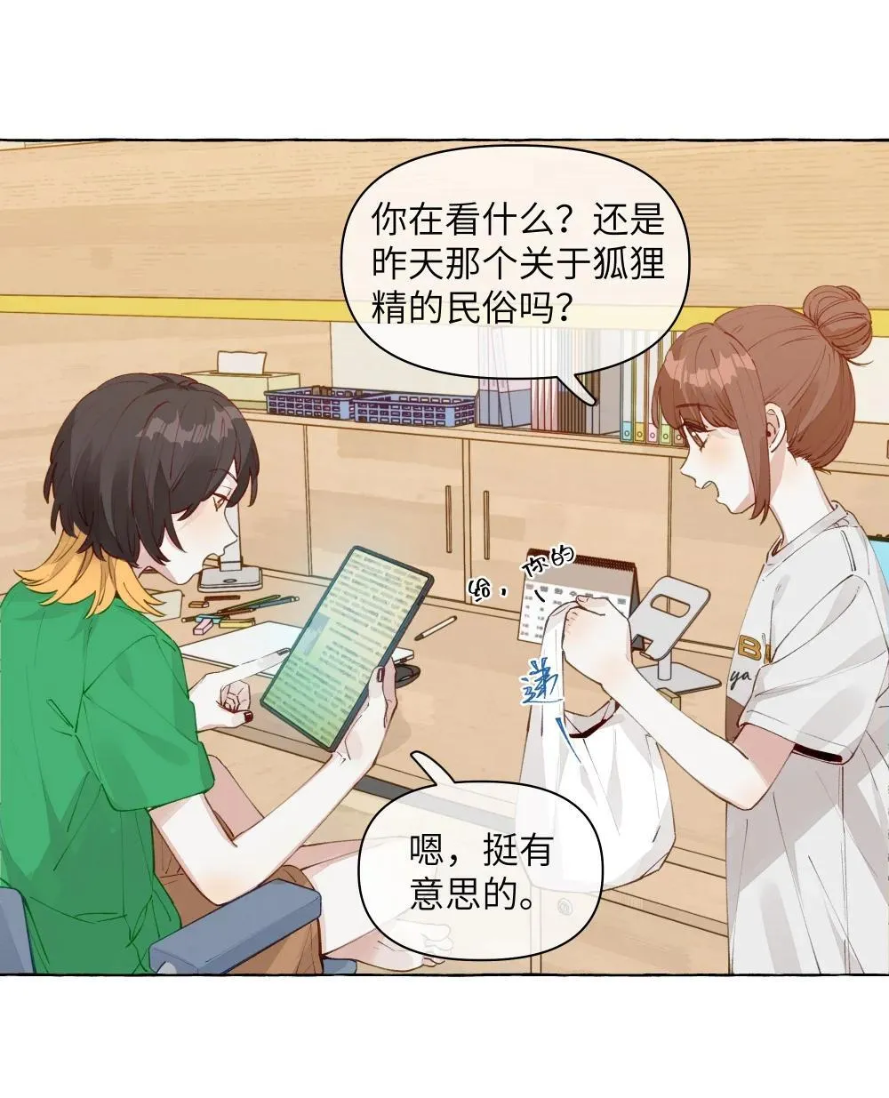003 我不打算和人谈恋爱 第3页