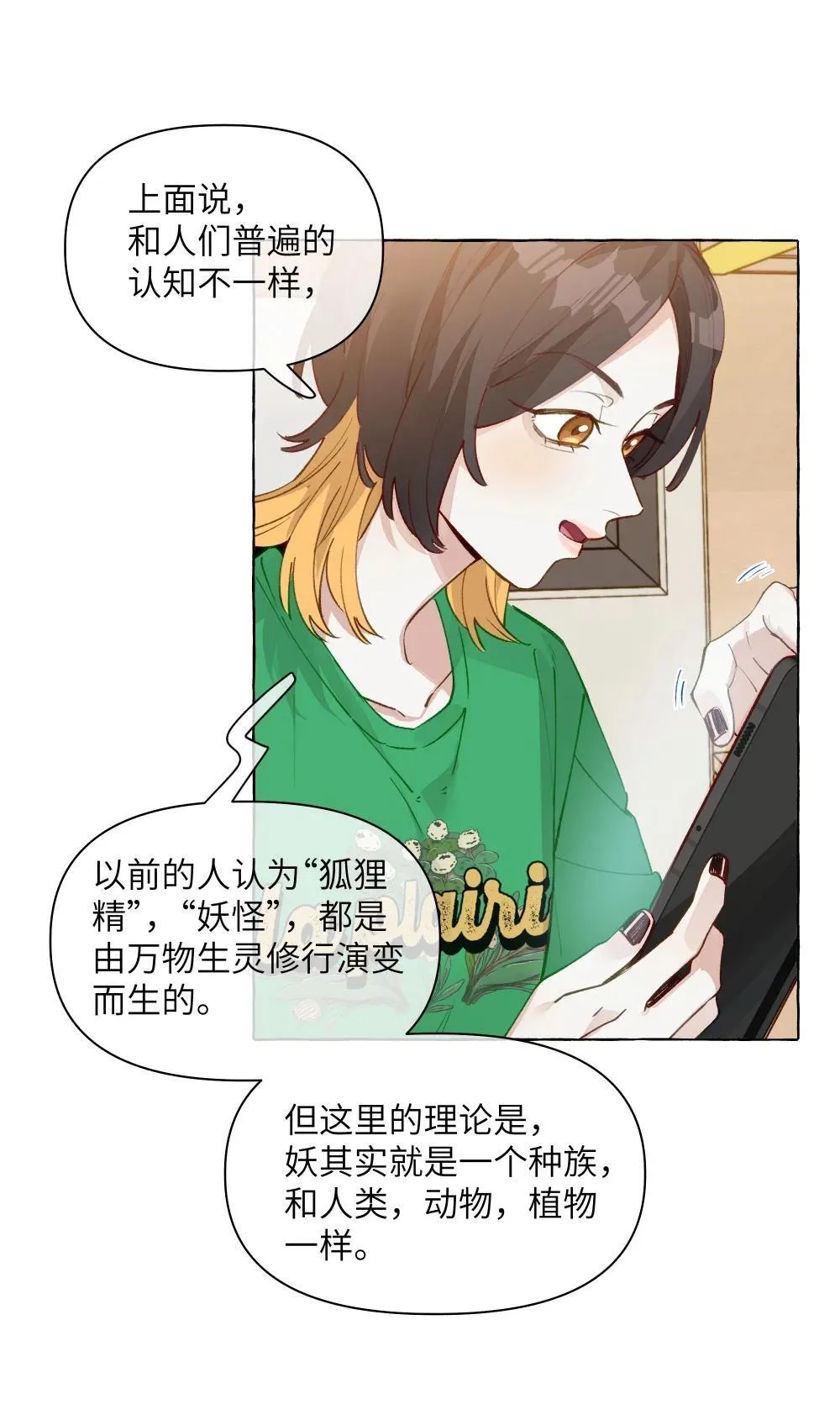 003 我不打算和人谈恋爱 第4页