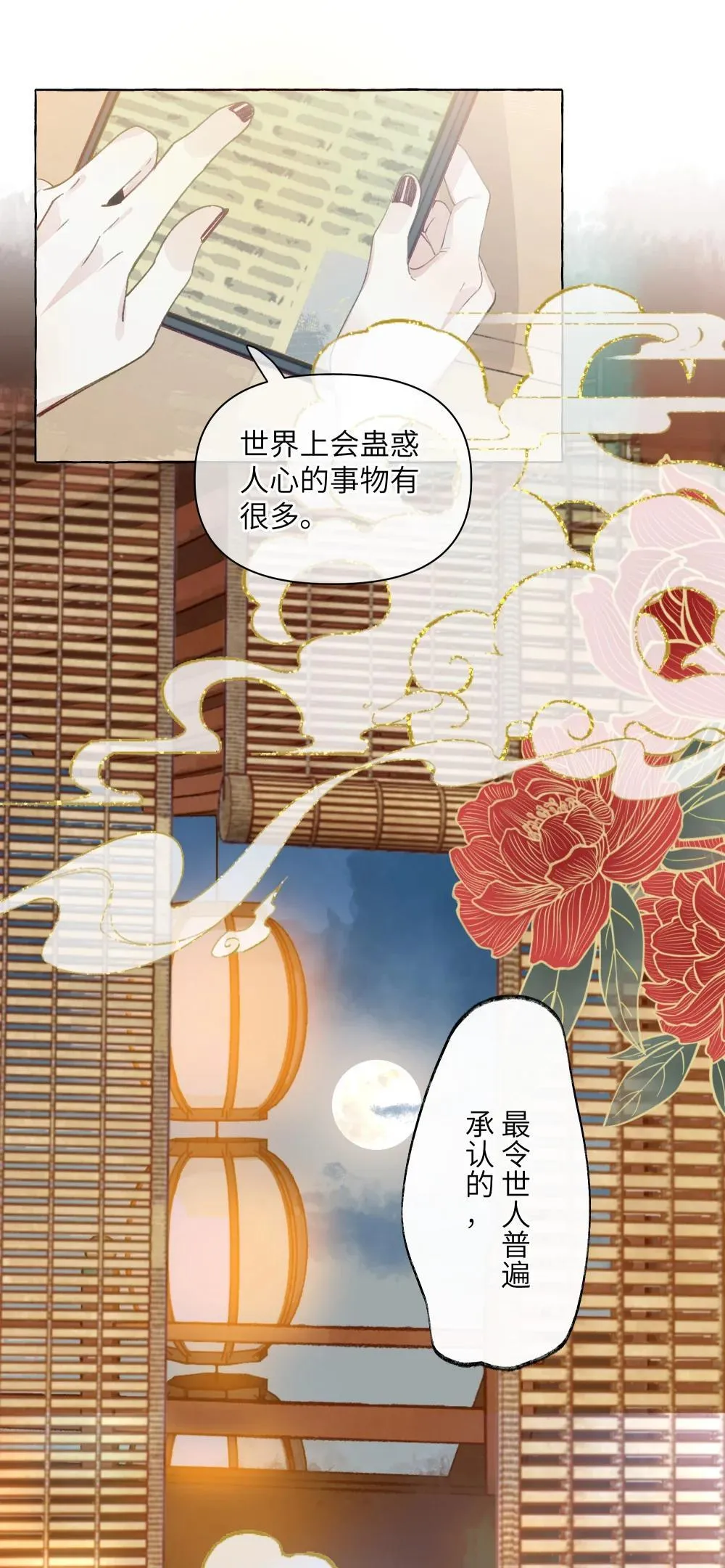 003 我不打算和人谈恋爱 第7页