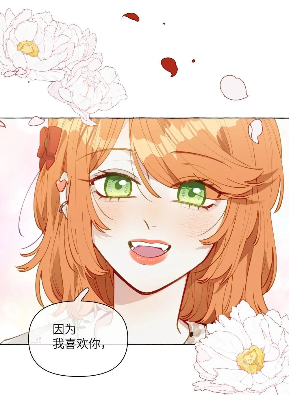 003 我不打算和人谈恋爱 第12页
