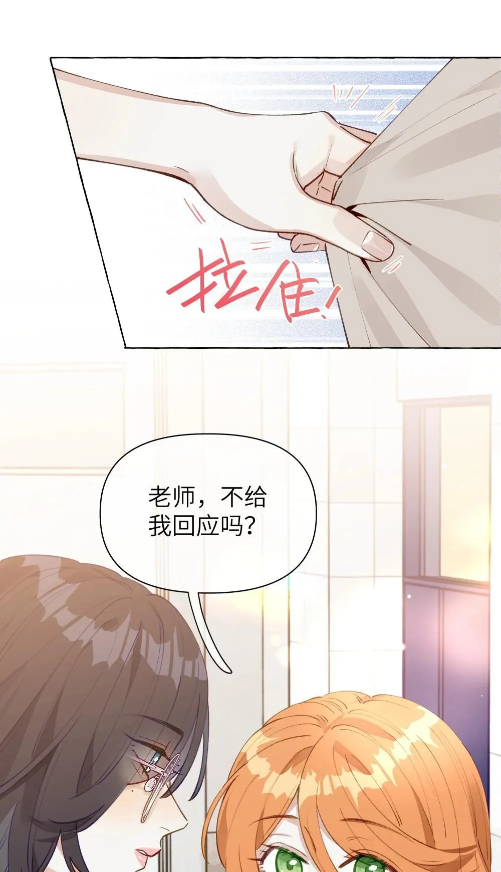 003 我不打算和人谈恋爱 第18页