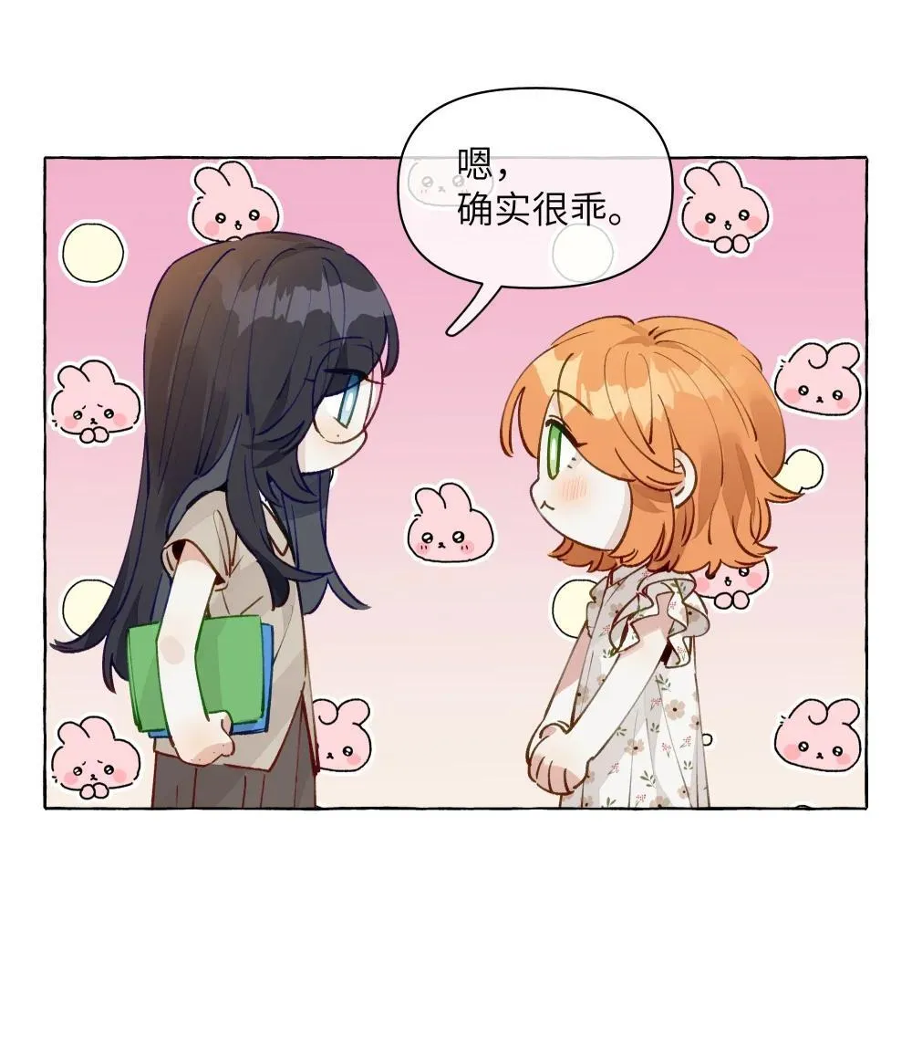 003 我不打算和人谈恋爱 第24页