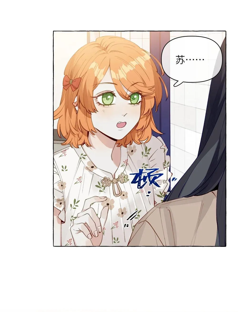 003 我不打算和人谈恋爱 第26页