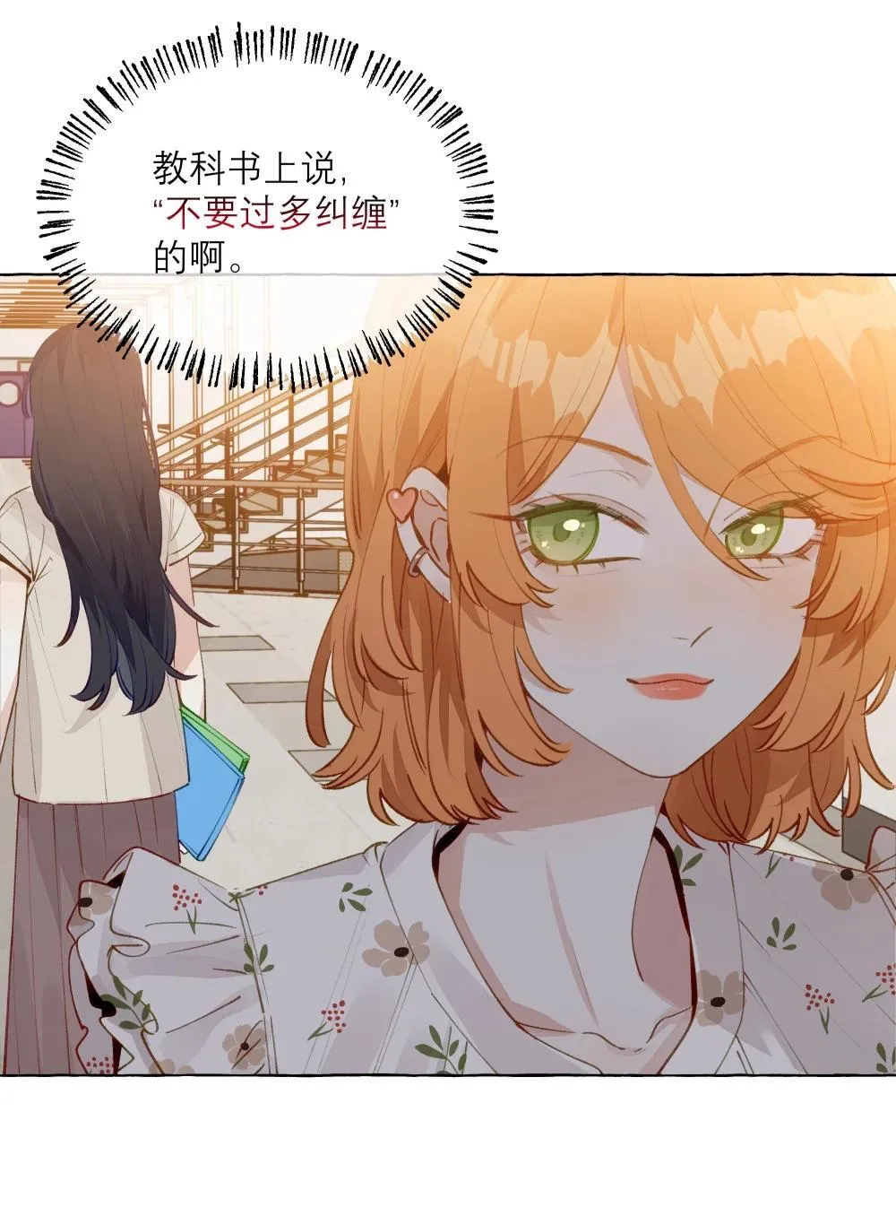 003 我不打算和人谈恋爱 第29页