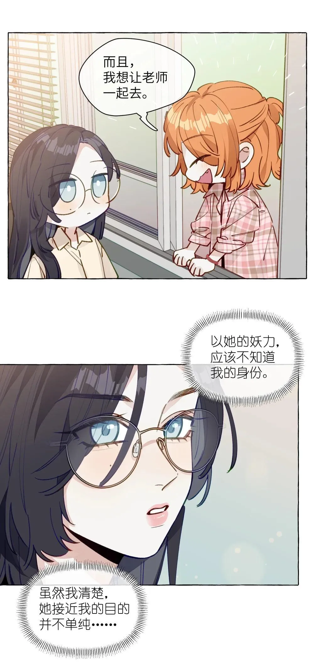 005 小小苏青辞，拿下！ 第6页