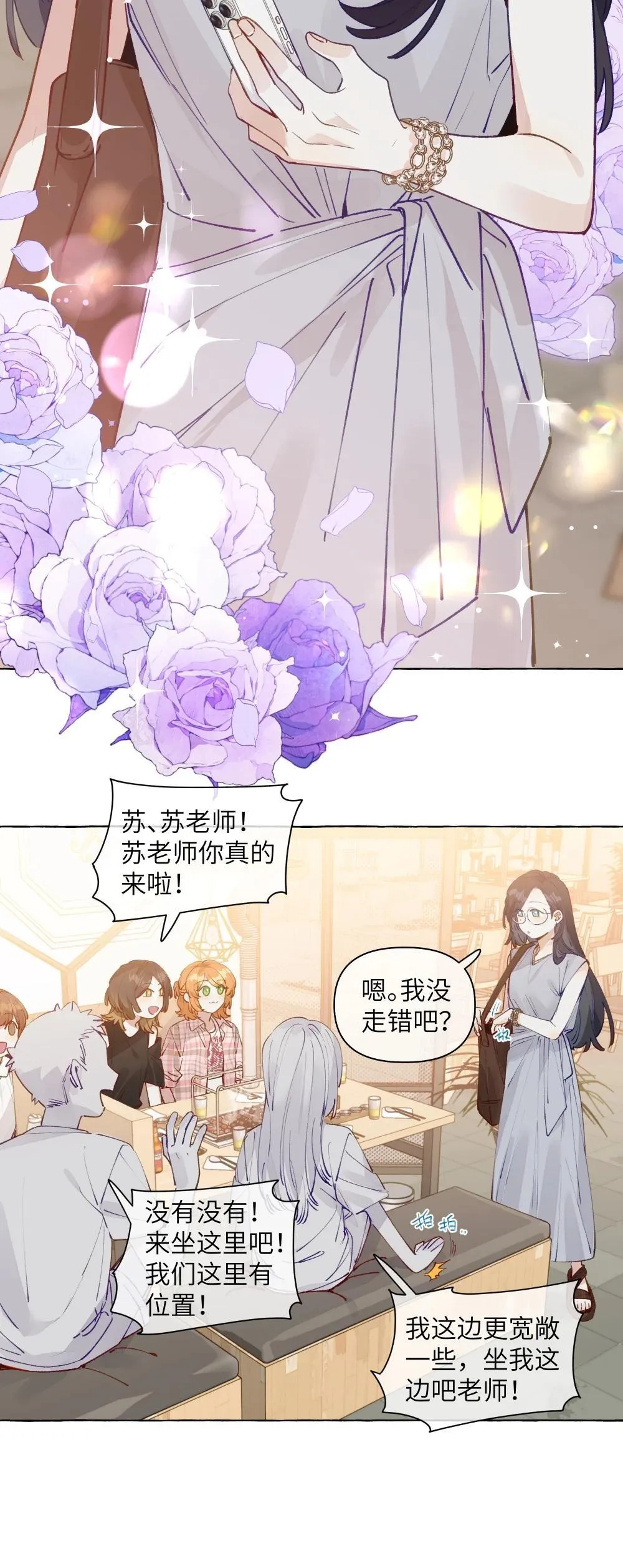 005 小小苏青辞，拿下！ 第18页