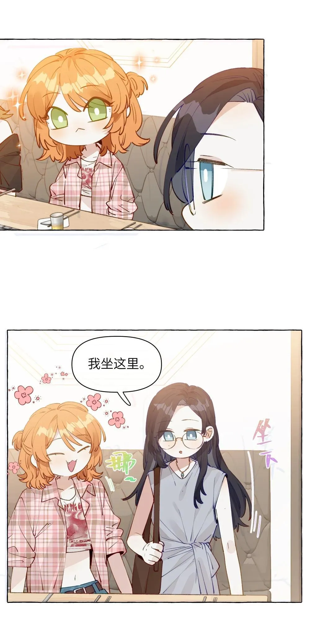 005 小小苏青辞，拿下！ 第20页