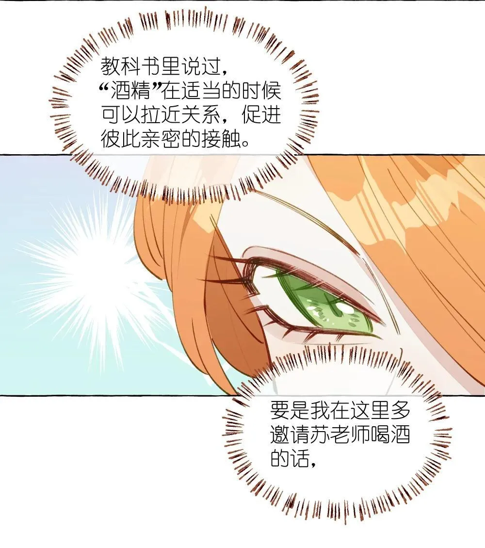 005 小小苏青辞，拿下！ 第28页