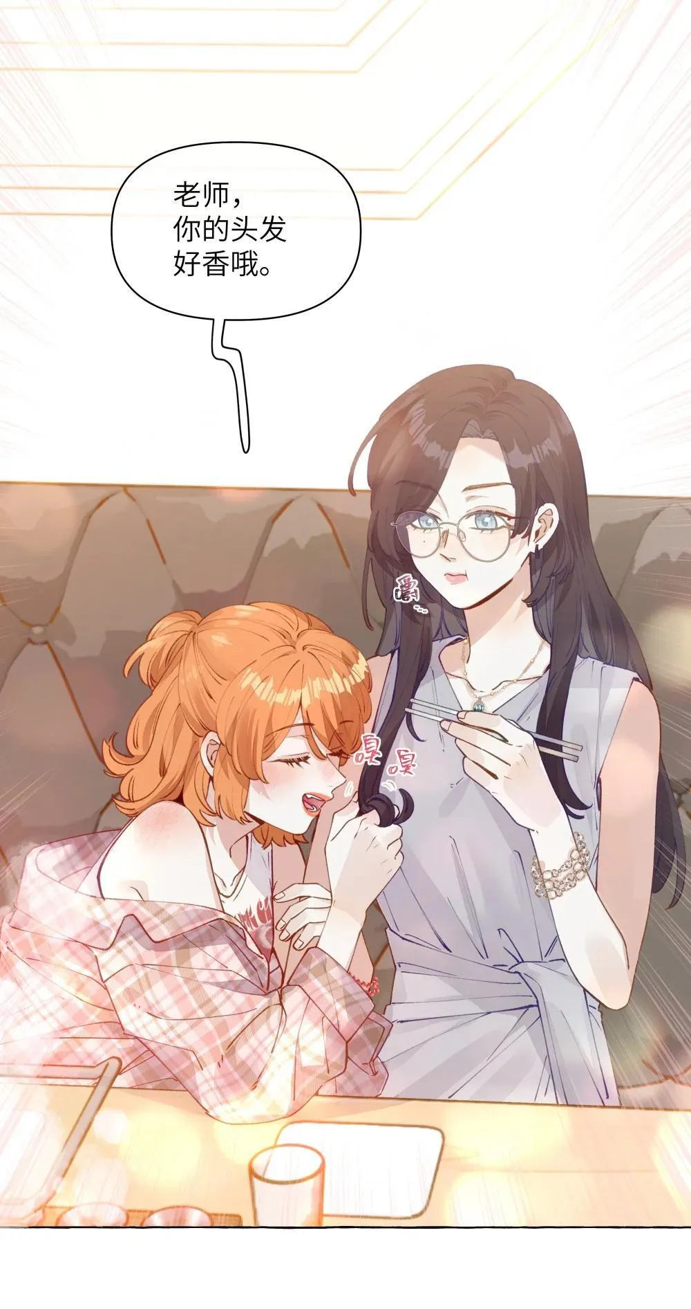 006 苏老师是我的 第5页