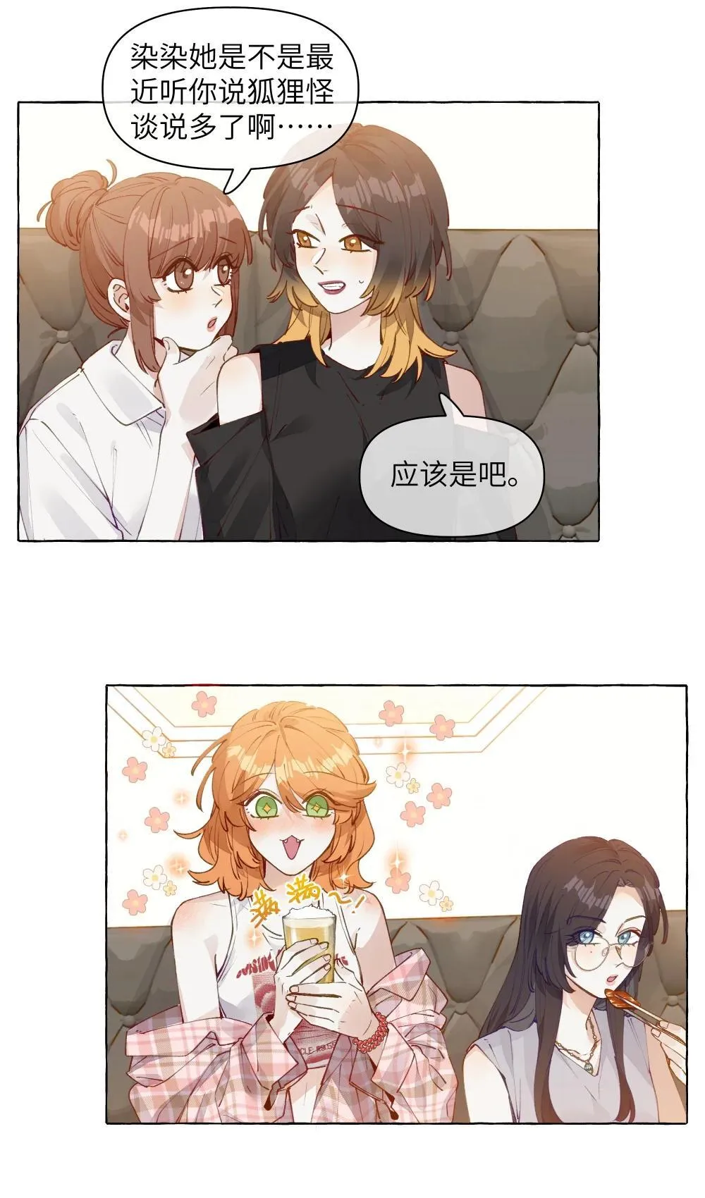 006 苏老师是我的 第12页