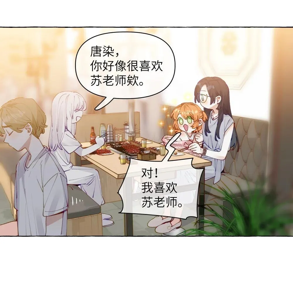 006 苏老师是我的 第21页