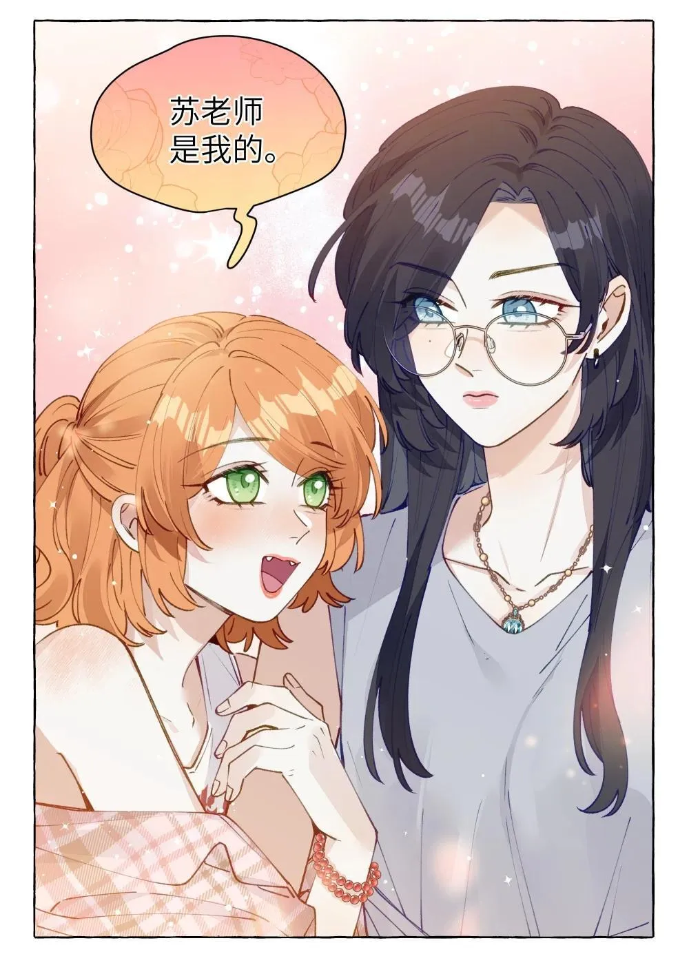 006 苏老师是我的 第22页