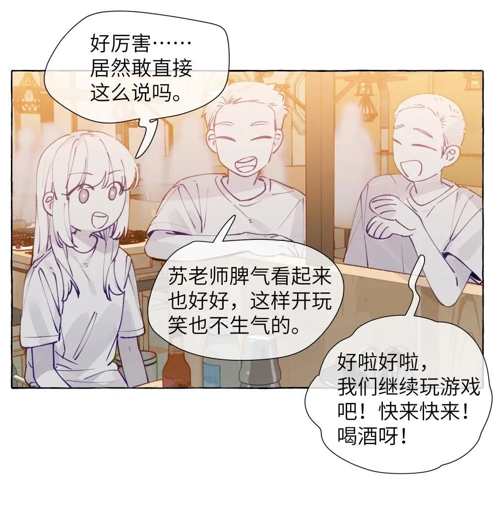006 苏老师是我的 第23页