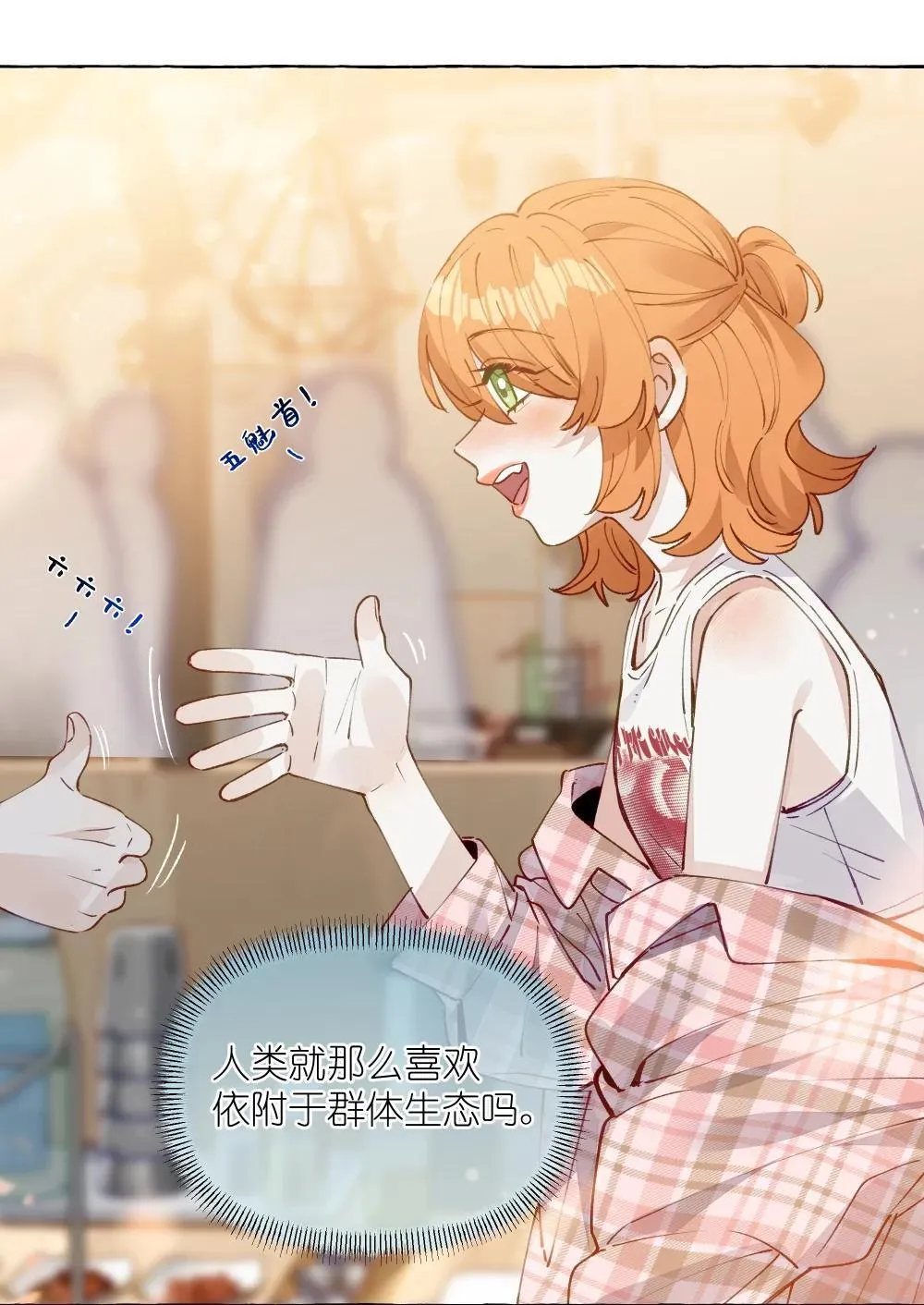 006 苏老师是我的 第27页