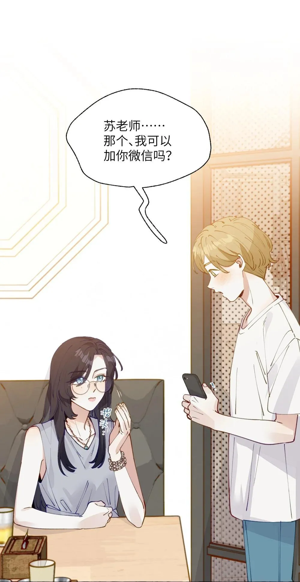 006 苏老师是我的 第29页