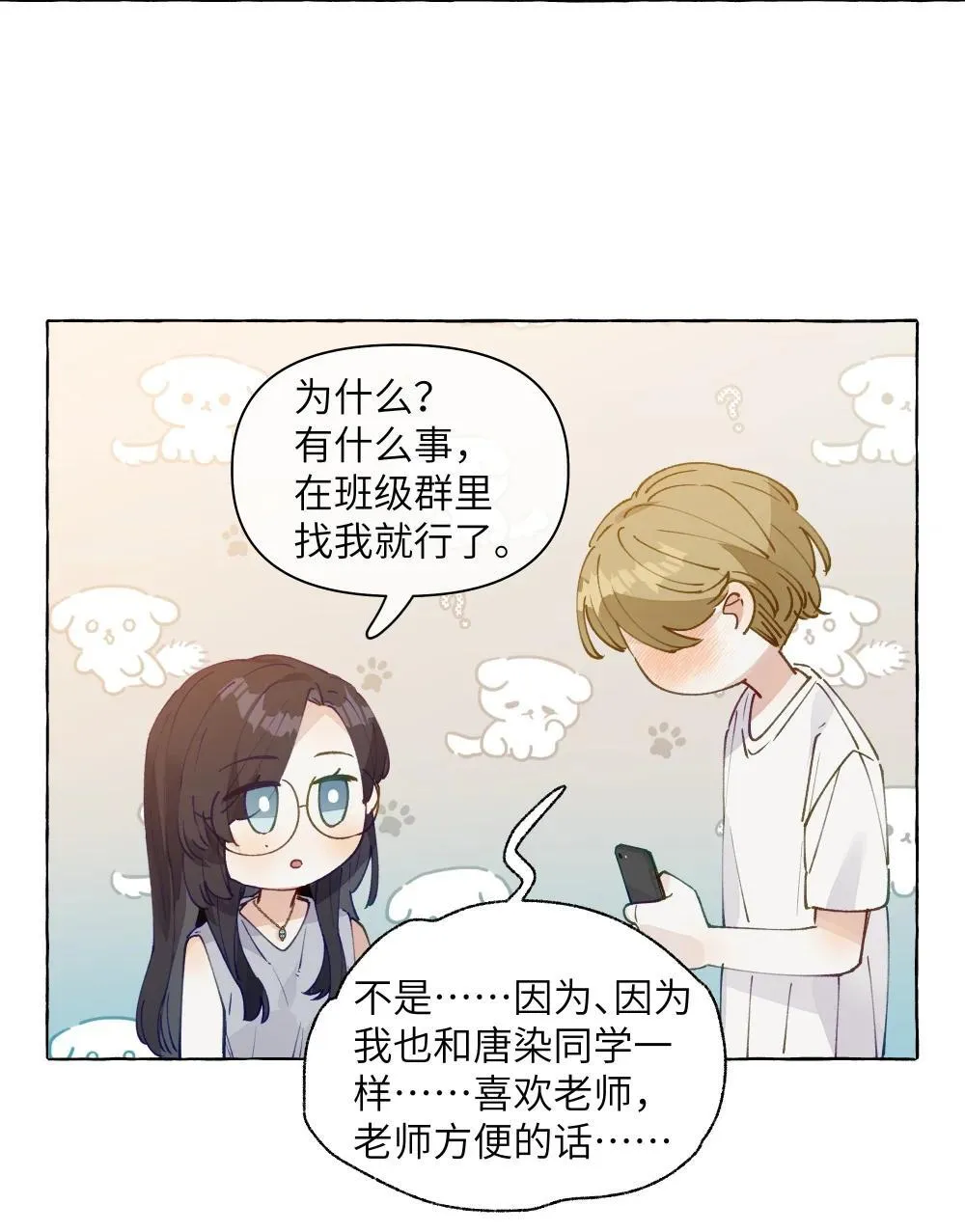006 苏老师是我的 第30页