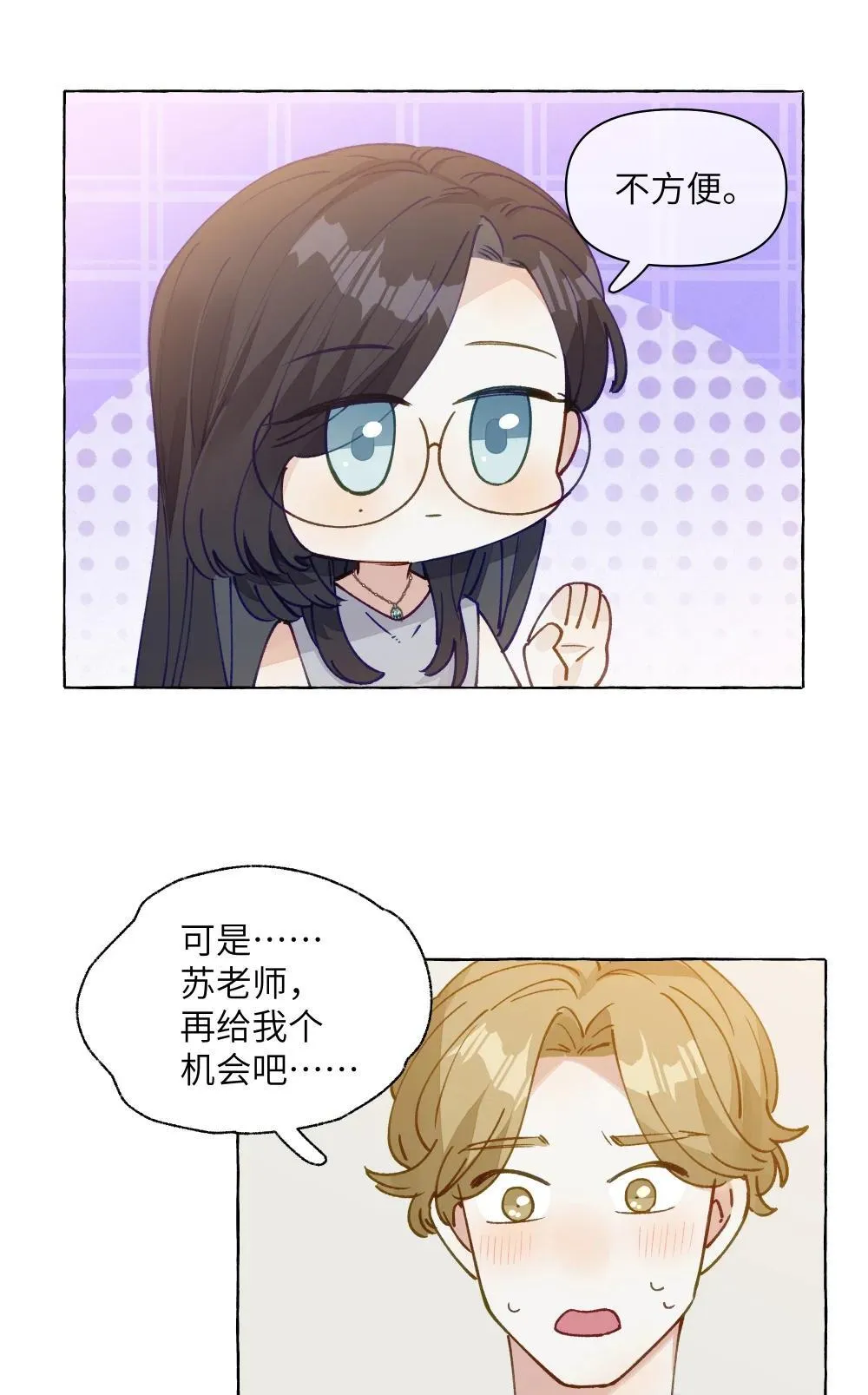 006 苏老师是我的 第31页