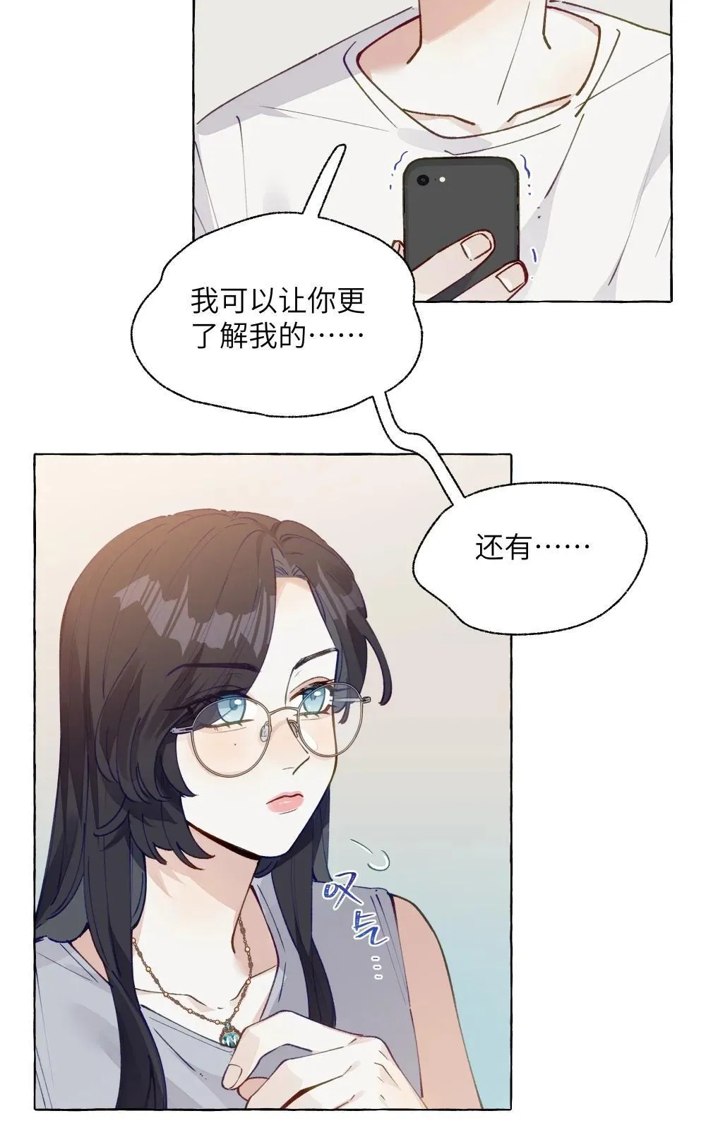 006 苏老师是我的 第32页