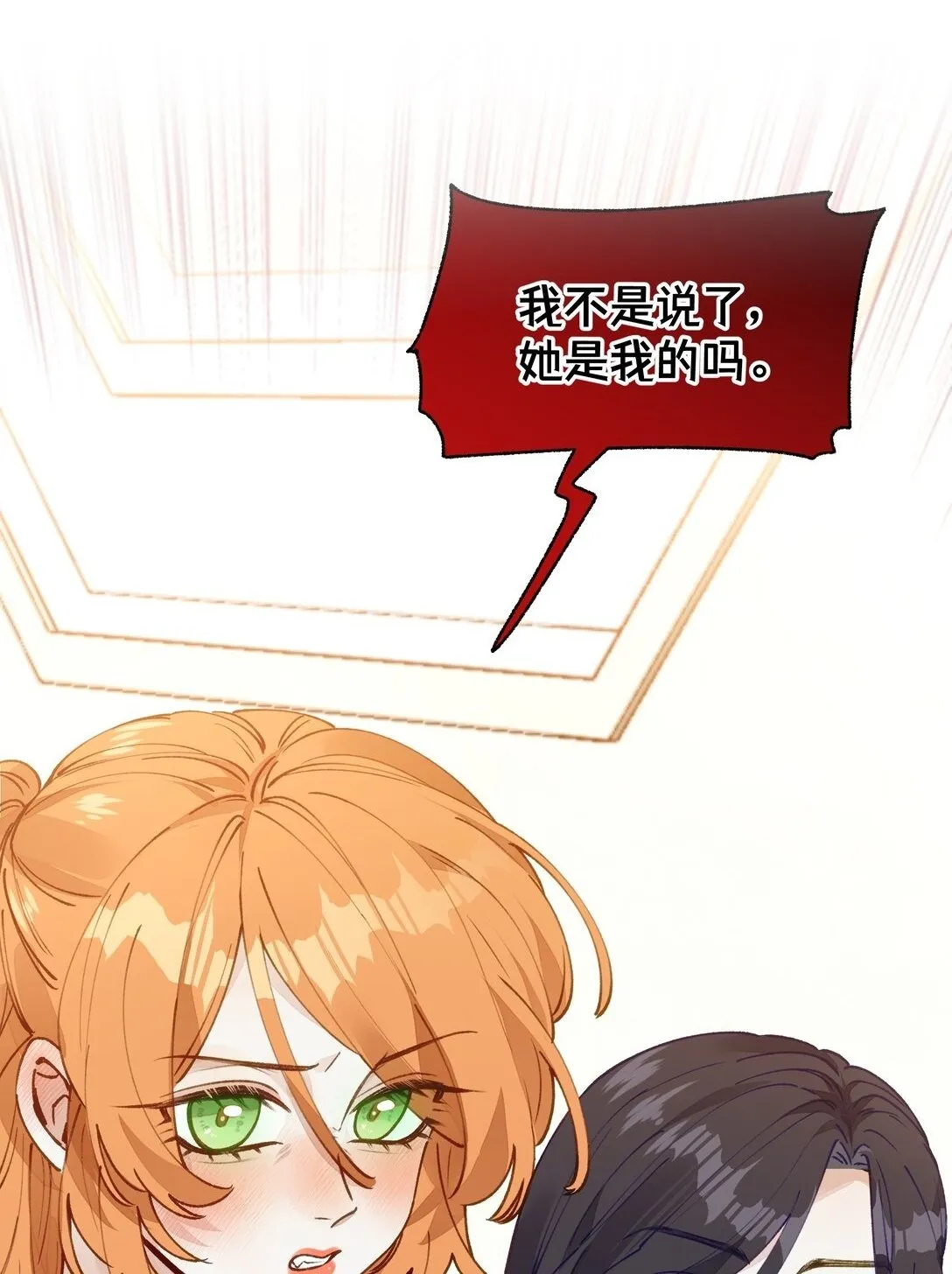 006 苏老师是我的 第39页