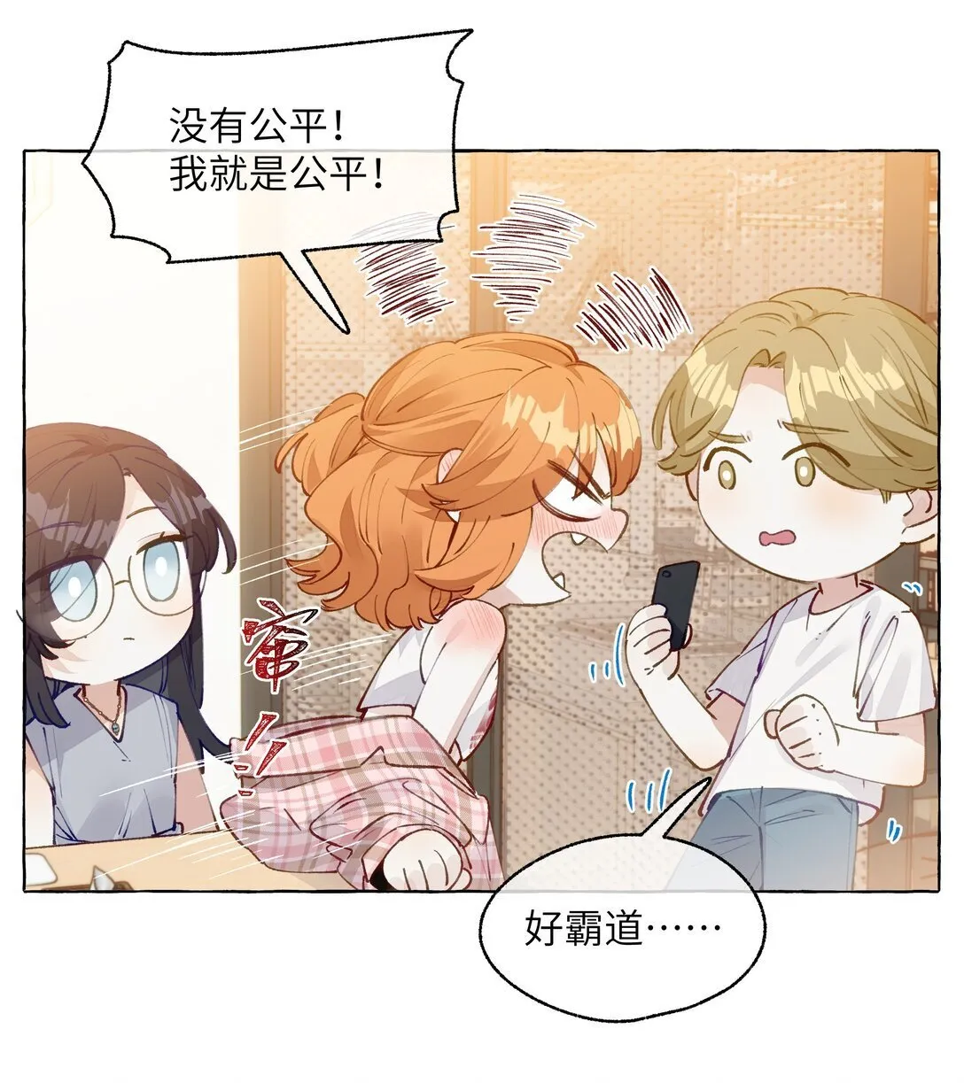 007 你不要我了？ 第8页