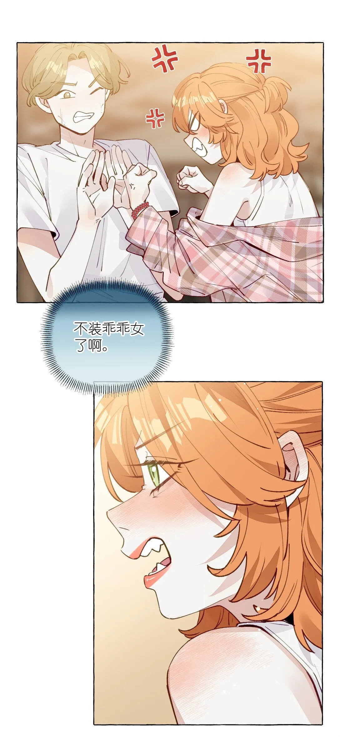 007 你不要我了？ 第10页
