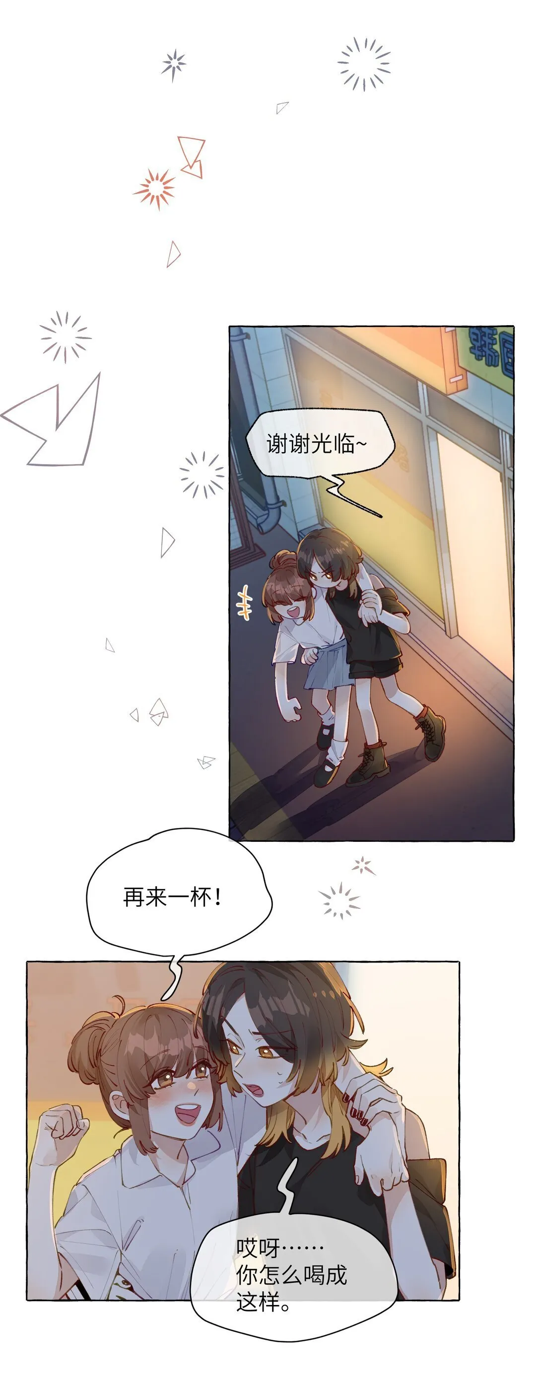 007 你不要我了？ 第13页