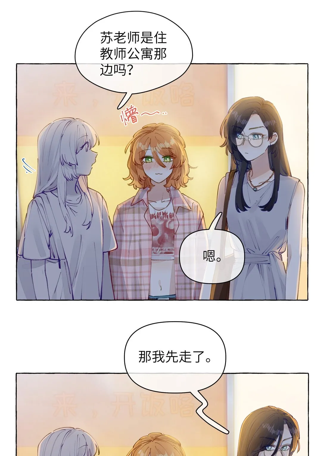 007 你不要我了？ 第15页
