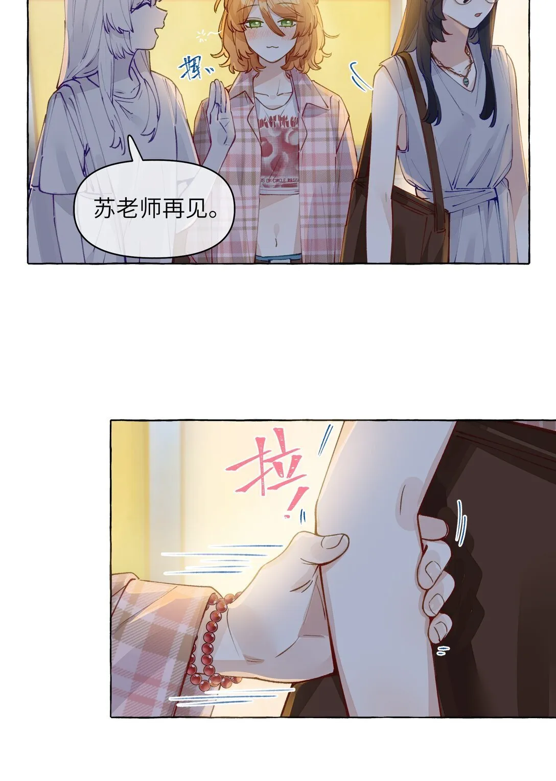 007 你不要我了？ 第16页