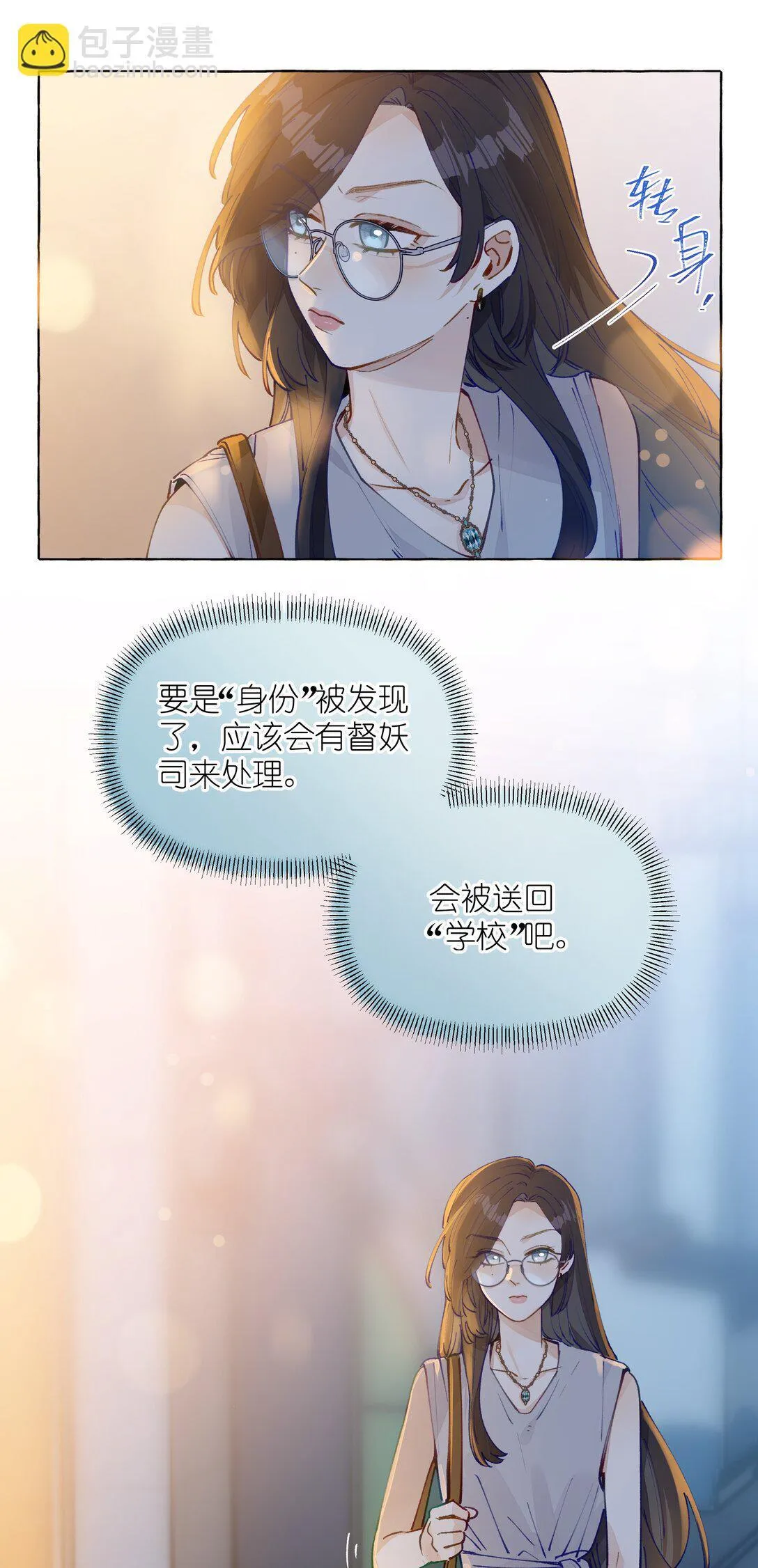 007 你不要我了？ 第22页
