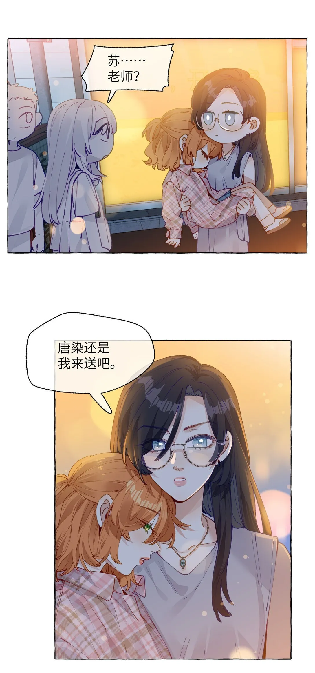 007 你不要我了？ 第28页