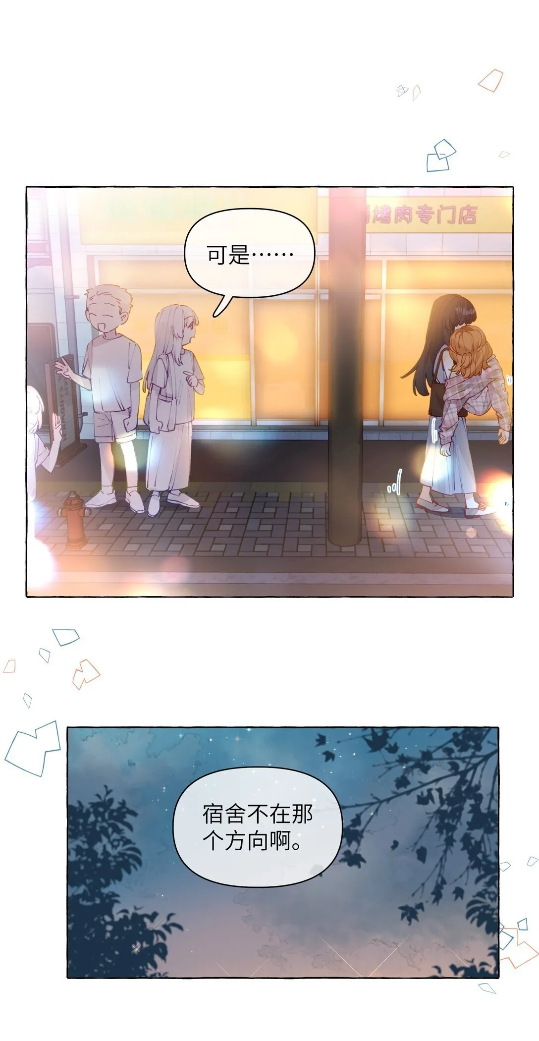 007 你不要我了？ 第30页