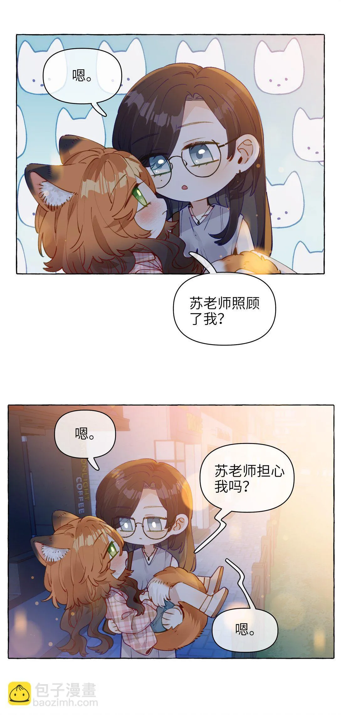 008 对小动物最温柔了 第11页