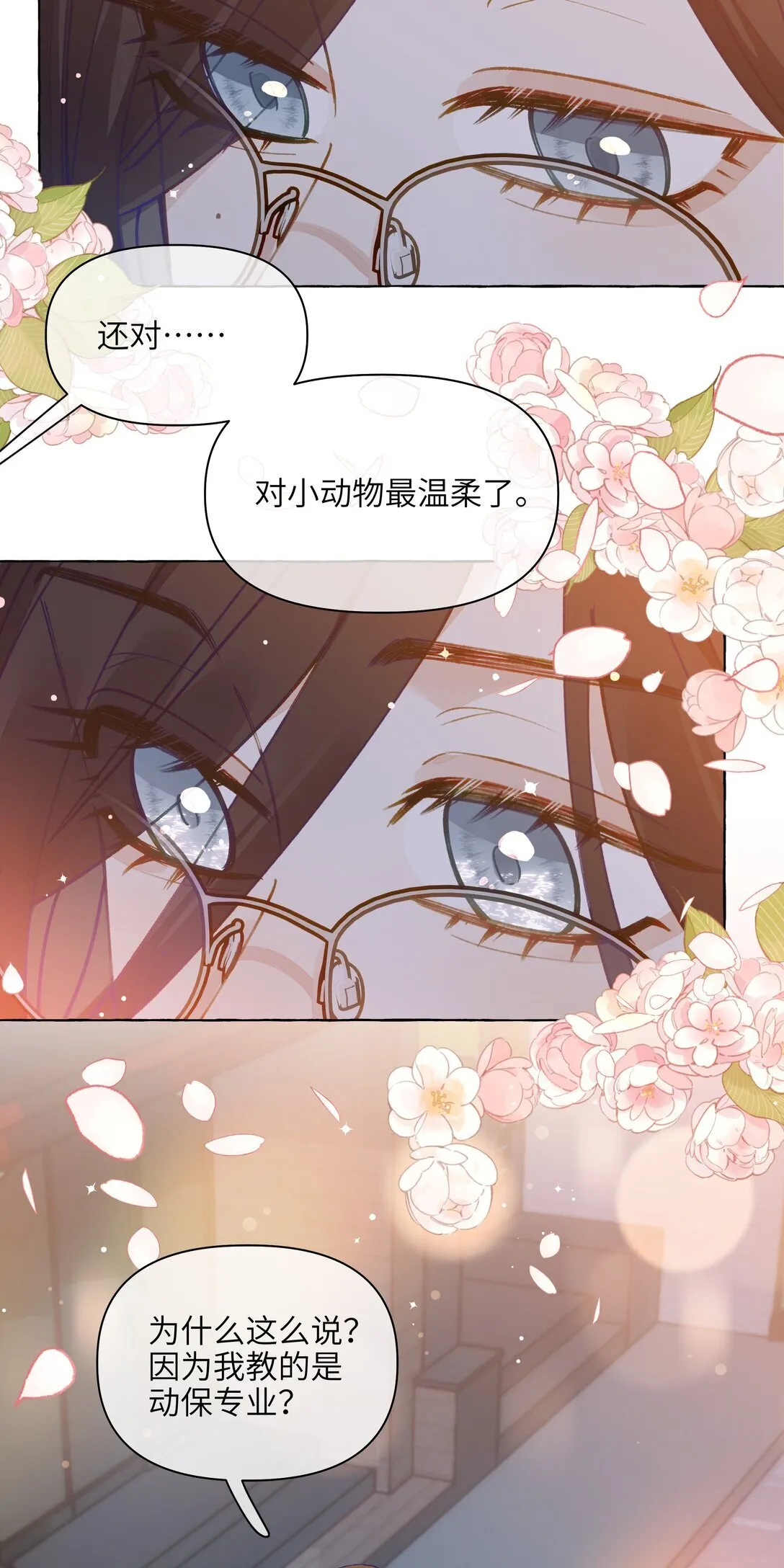 008 对小动物最温柔了 第14页
