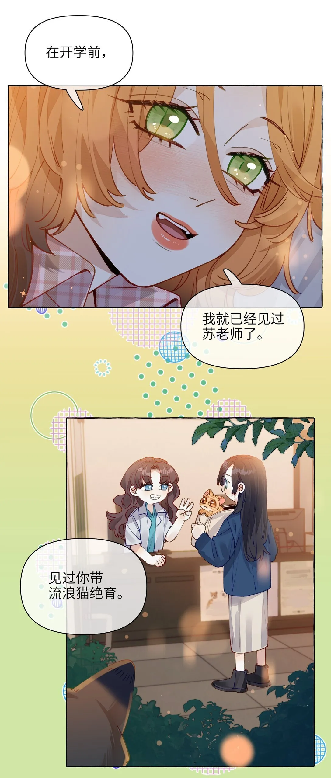 008 对小动物最温柔了 第16页