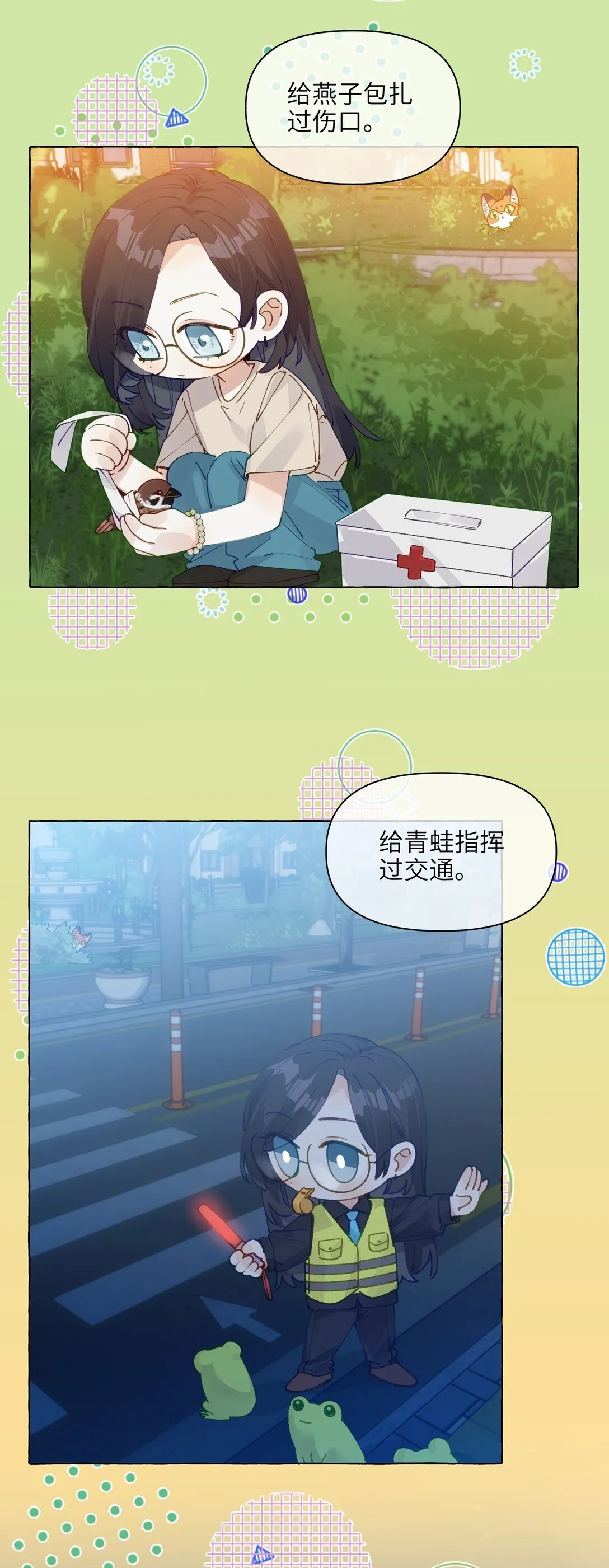 008 对小动物最温柔了 第17页