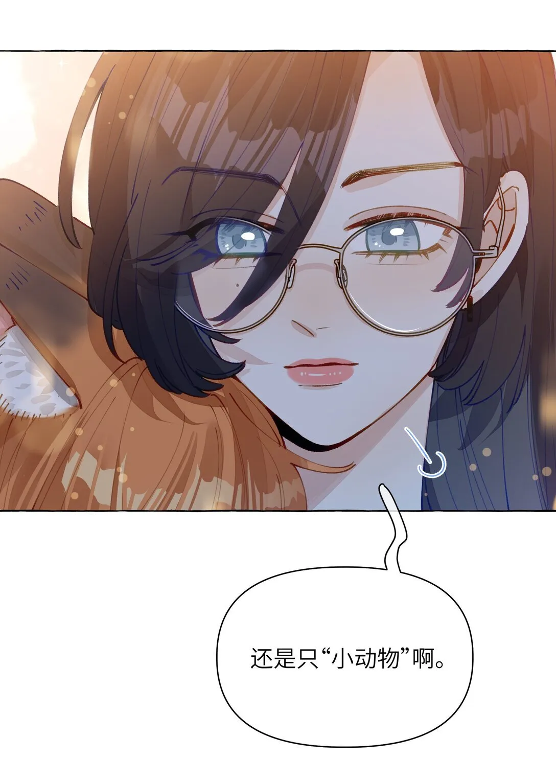 008 对小动物最温柔了 第20页