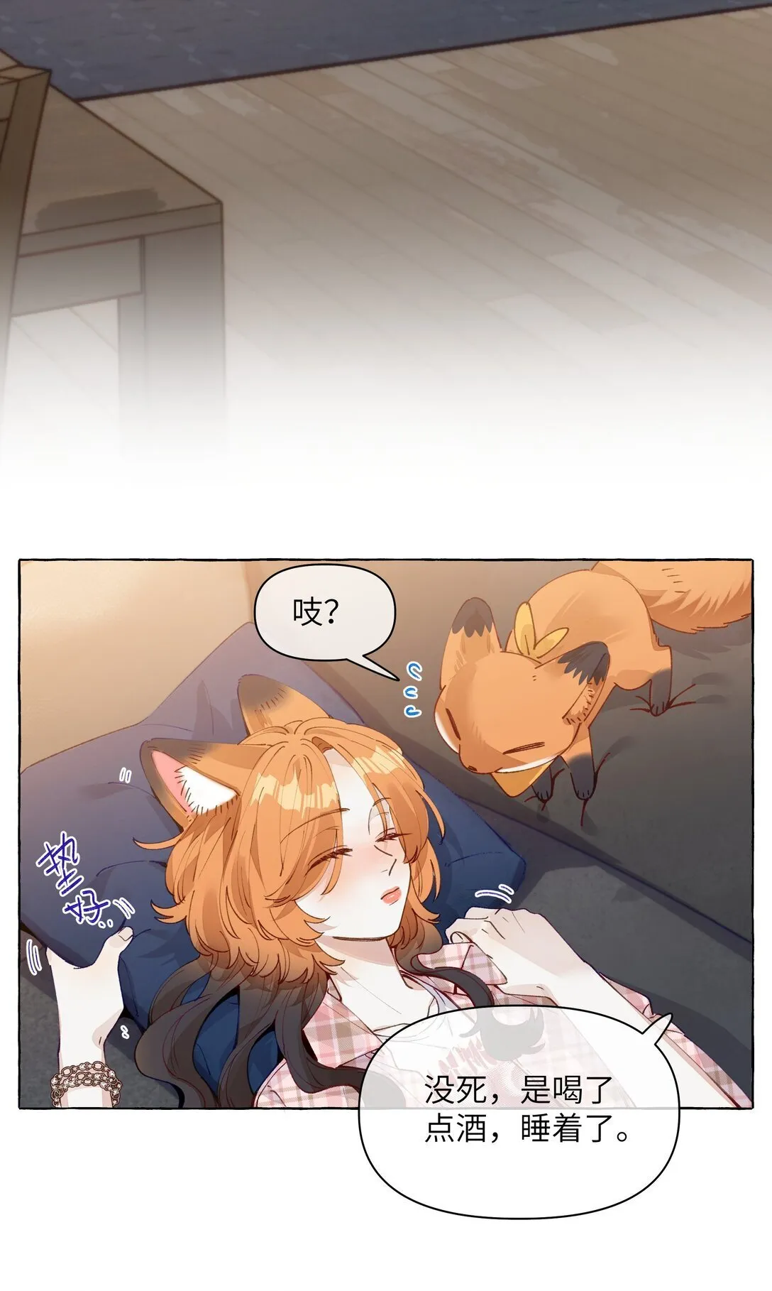 008 对小动物最温柔了 第26页