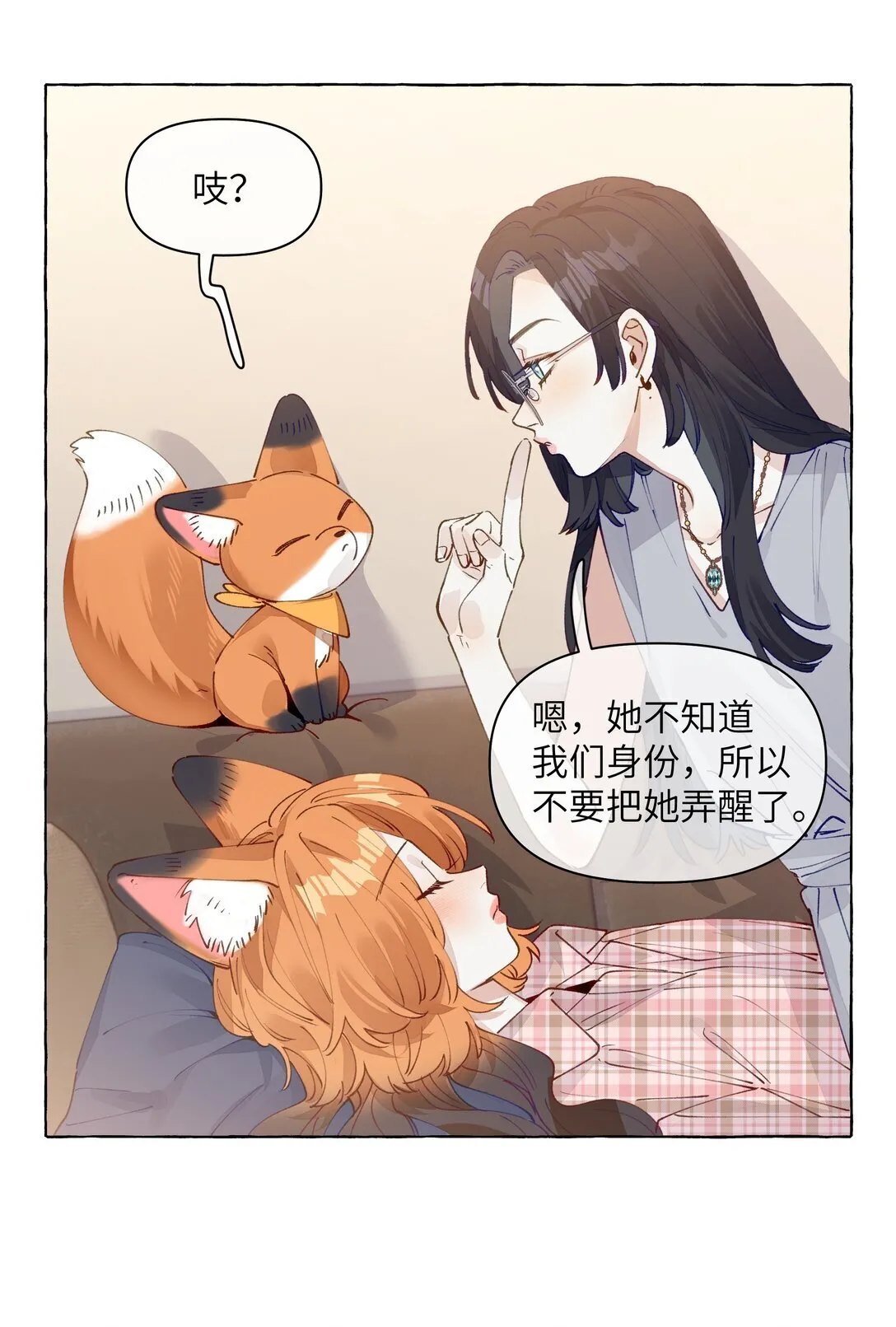 008 对小动物最温柔了 第27页