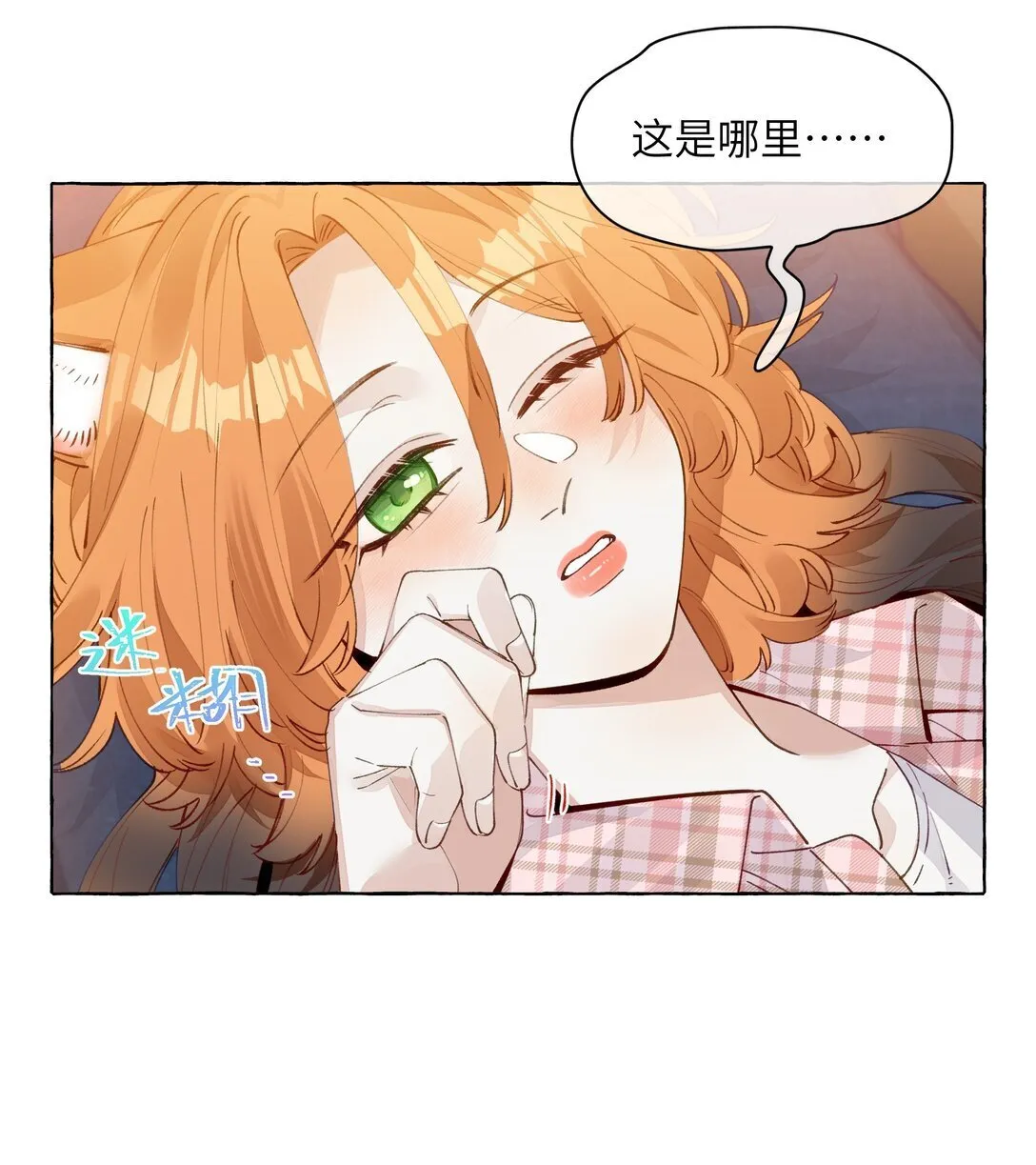 008 对小动物最温柔了 第28页